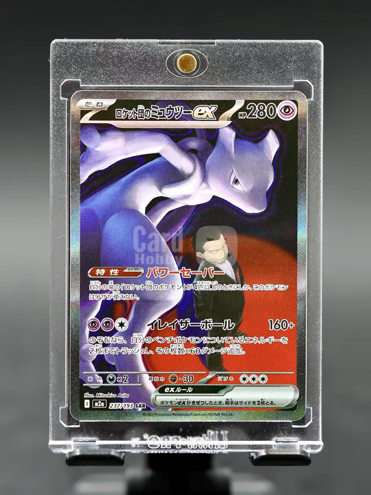 2025 Pokemon TCG 超级梦想ex 日版 宝可梦 ja 【无界代卖】M2a 火箭队的超梦ex 237/193 SAR 高罕 大画闪 全图闪 品如图 幽灵
