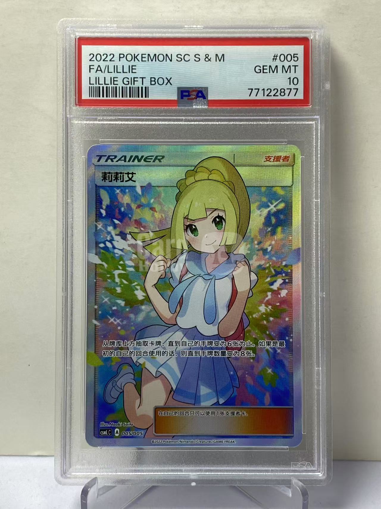 2022 Pokemon TCG 太阳 & 月亮 莉莉艾的声援专属礼盒 莉莉艾 chs 宝可梦 简中 加油莉莉艾 闪卡 全图闪 手绘 CSMLC-005/005 PSA10分 卡壳瑕疵如图 9527