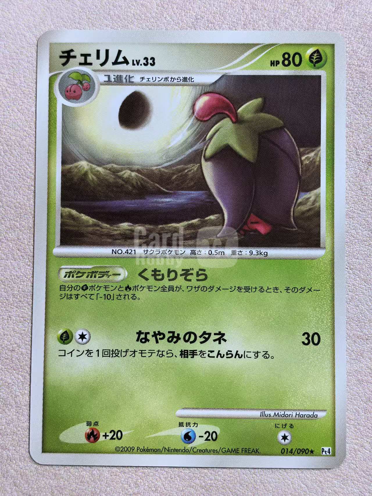2009 Pokemon TCG 宝可梦系列 日版 中古卡“樱花鱼” 编号:014/090 卡边有瑕 卡品如图