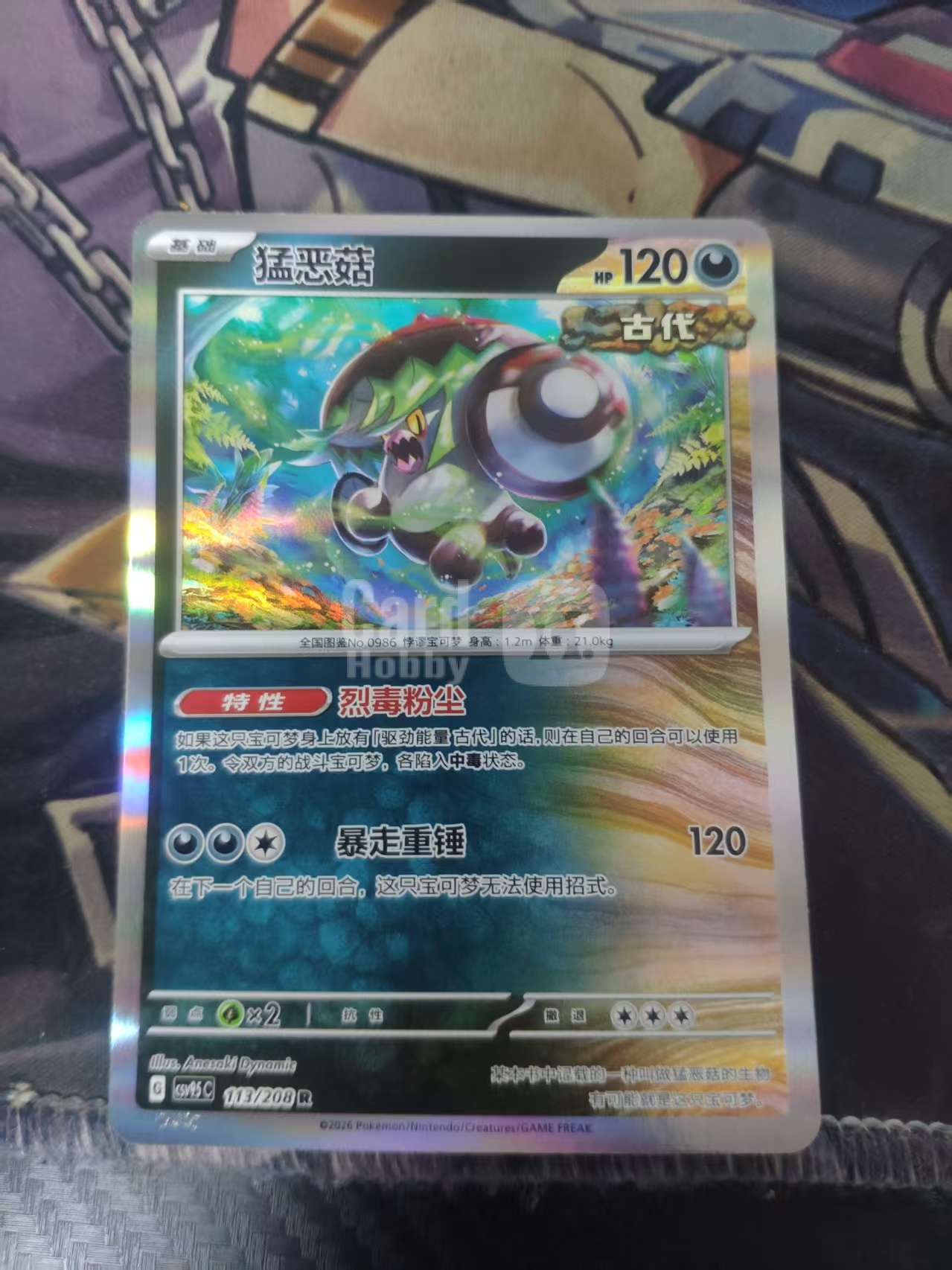 2026 Pokemon TCG 太晶盛聚 猛恶古 R chs 宝可梦 简中 木水拍卖 225