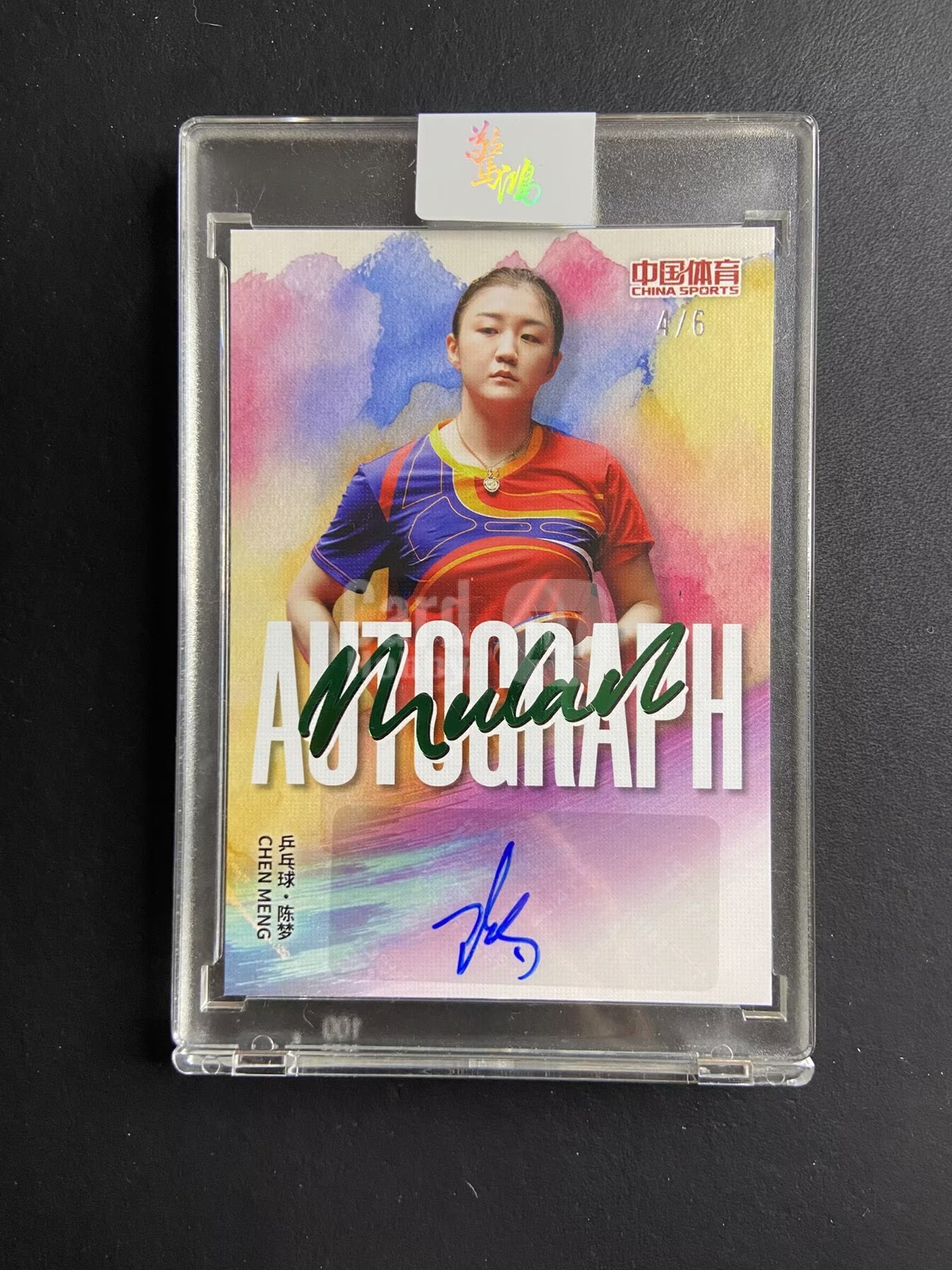 2025 QICA CHINA SPORTS JINGHONG Chen Meng 【肥猫代卖】K28V 中国体育 奇卡 惊鸿 乒乓球 陈梦 签字 绿平行 原封砖 6编 收藏必备