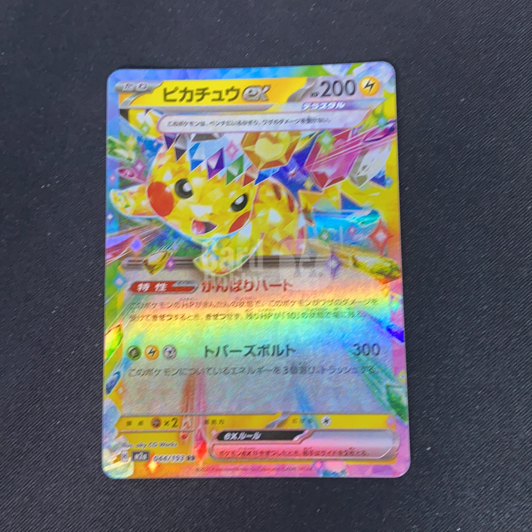 2025 Pokemon TCG 超级梦想ex 皮卡丘ex ja 【SC拍卖】PTCG 宝可梦 日版 M2a 044/193 RR 不保卡品收藏必备(MO白先生)
