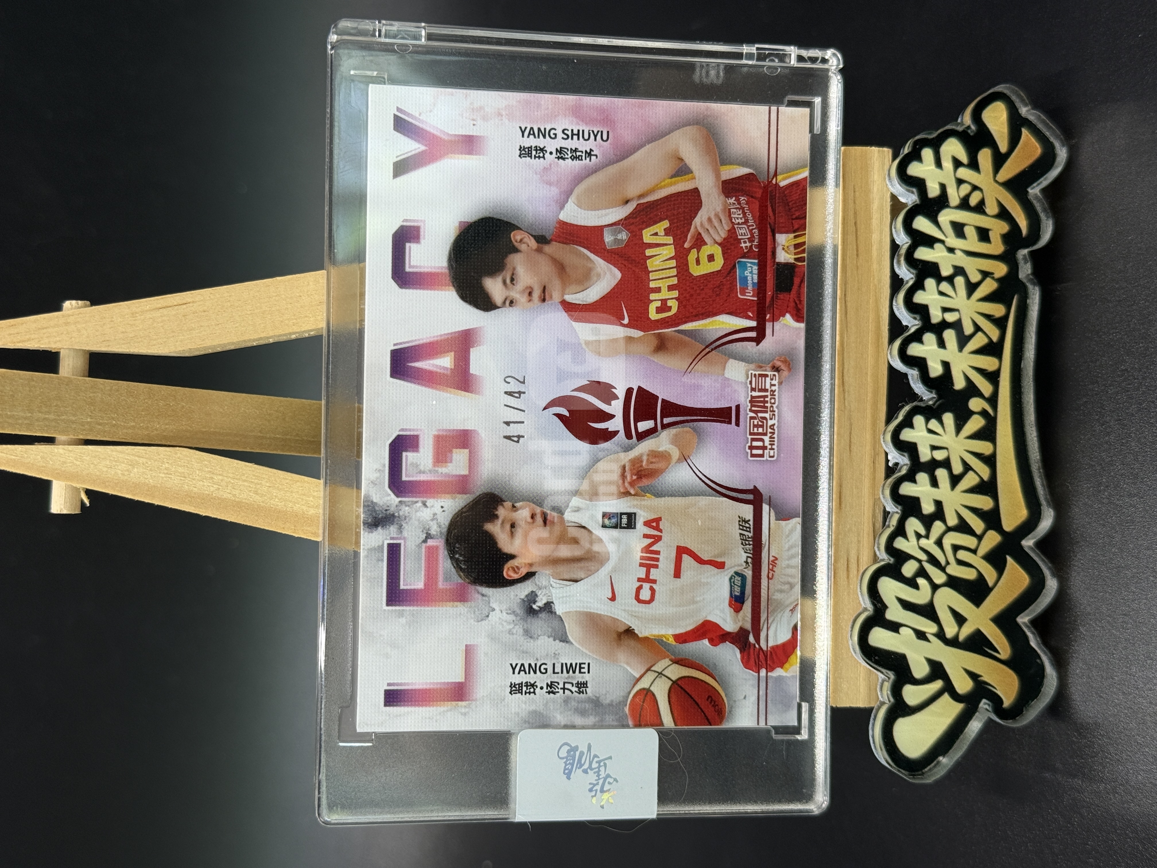 2025 QICA CHINA SPORTS JINGHONG Yang Liwei/Yang Shuyu 女篮 杨力维 杨舒予 41/42编 星火特卡 紫折 队长&新生代星火传承 双人特卡【未来拍卖