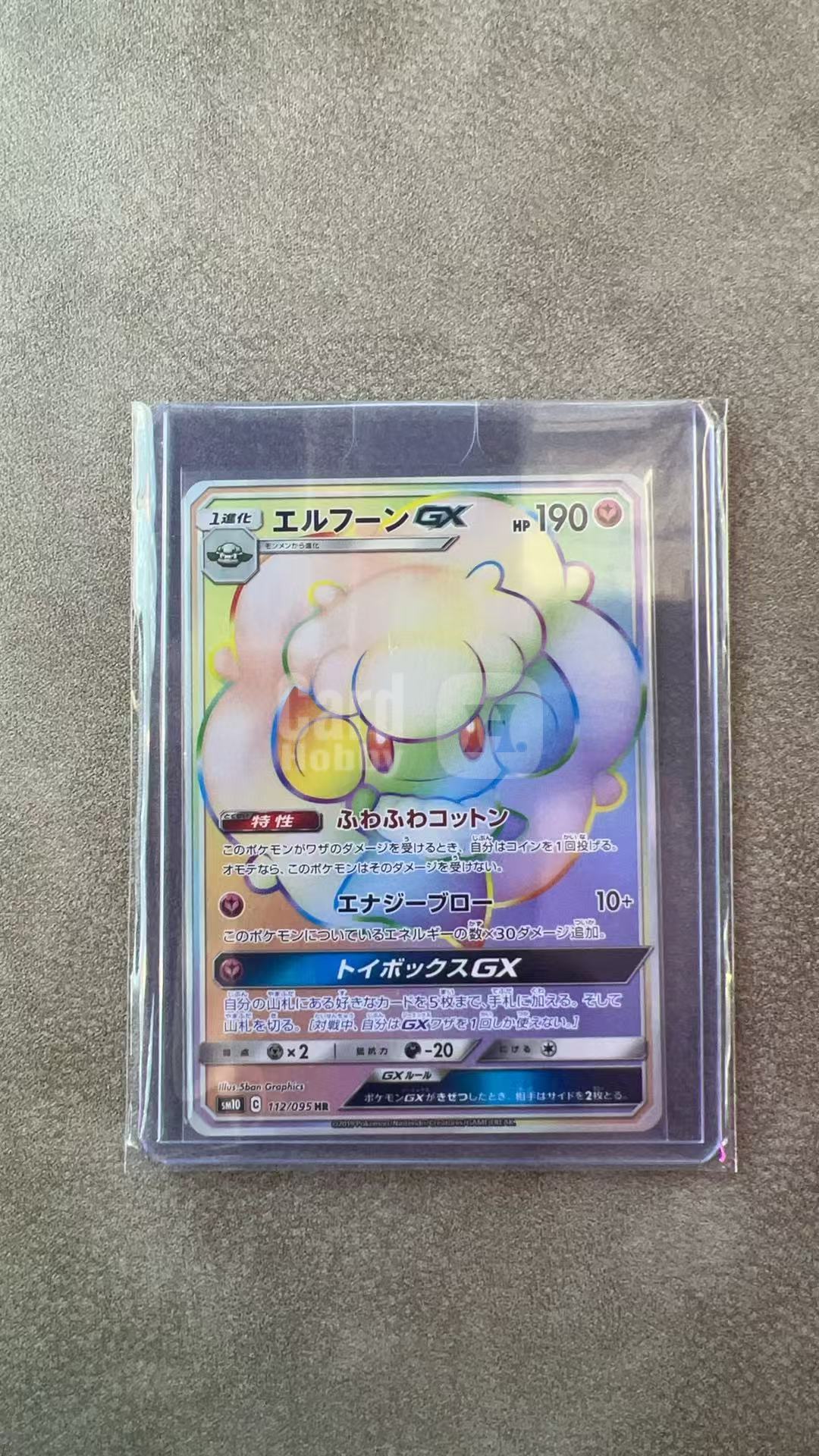 4073【330球星卡实体店代卖】2021 Pokemon TCG 宝可梦 日版 sm10 风妖精 GX 112/095 HR 高罕 仅顺丰寄付(ZHS)