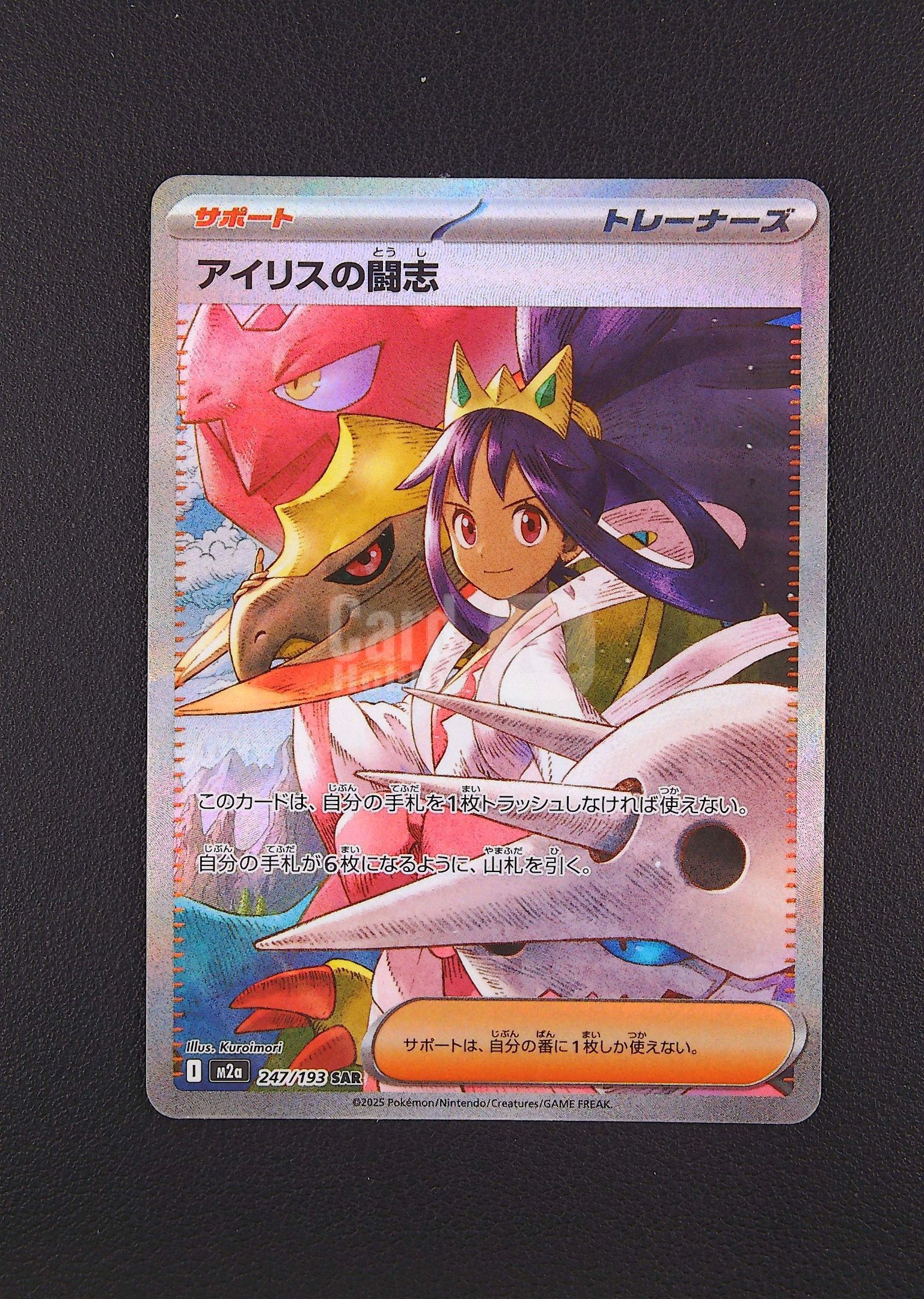 【古都代卖】 2025 PTCG Pokemon 宝可梦 日文 超级梦想ex M2a 艾利斯的斗志 247/193 SAR 不保卡品 品相如图 ...