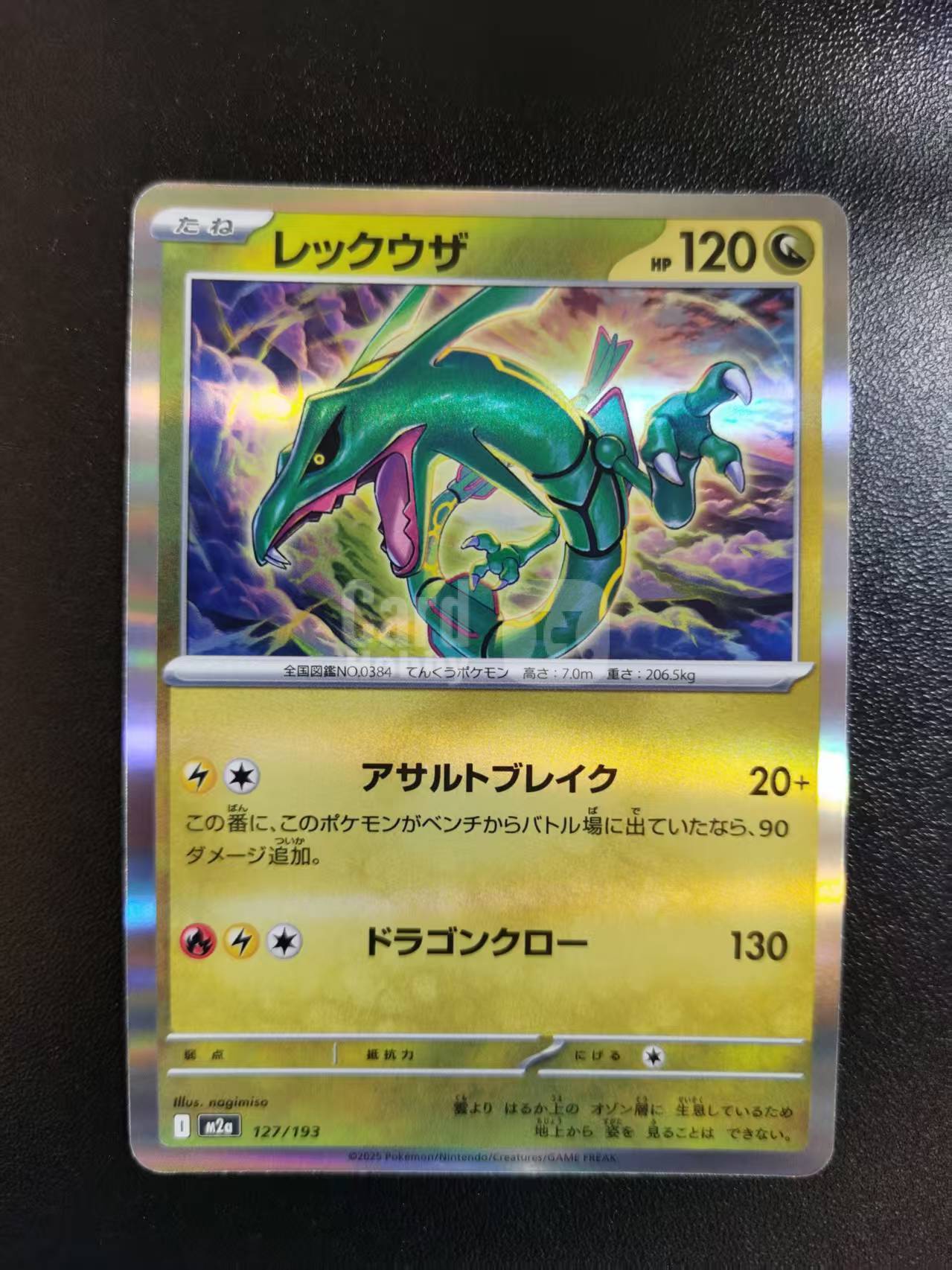2025 Pokemon TCG MEGA 超级梦想ex レックウザja M2A 127/193 裂空座