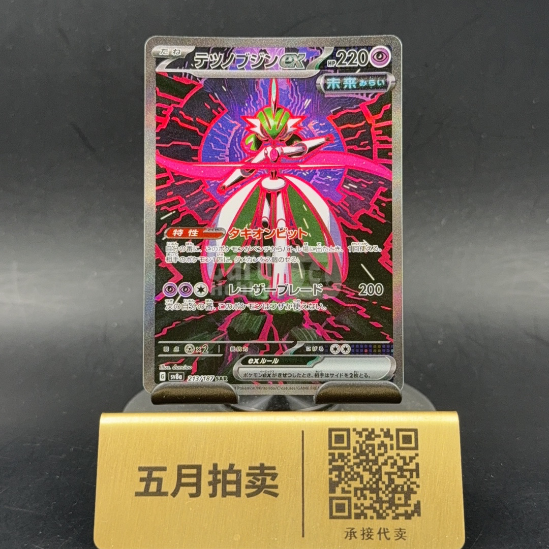 【五月拍卖 顺丰空运】Pokemon TCG 宝可梦 日版 铁武者ex テツノブジンex SV8a-213/187 SAR 太晶盛典ex 卡品 ...