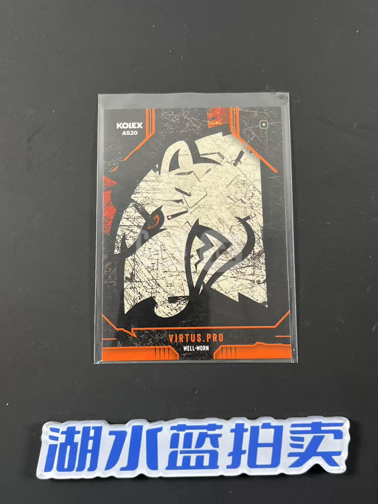 2026 Kolex CS2 Legacy VIRTUS.PRO A520 遗产盒 有码 如图【湖水蓝拍卖】小睿