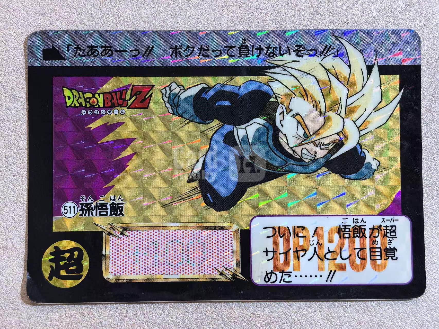 1992年 万代 DRAGON BALL Z《龙珠Z》 日版 绝版中古卡“孙悟饭” 编号511 闪卡 卡边有瑕 卡品如图