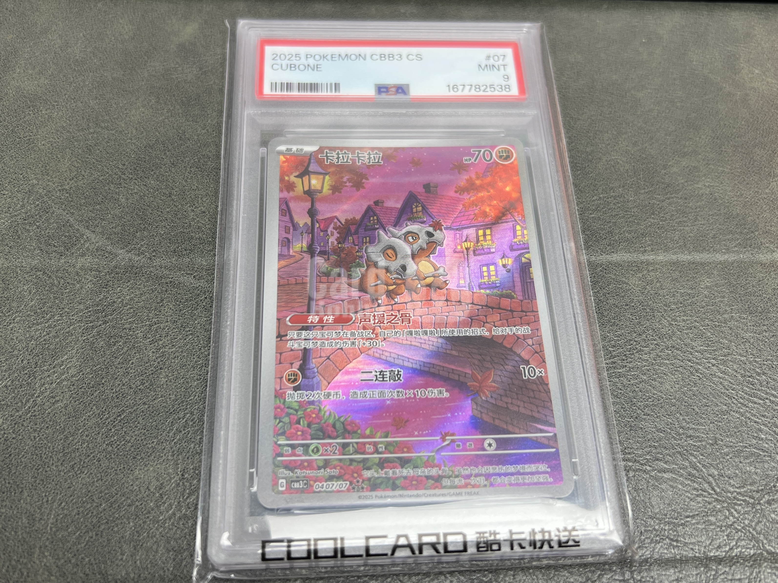 2025 Pokemon TCG CBB3C 卡拉卡拉 chs 【杰克森拍卖】卡拉卡拉 04 07/07 三星 闪卡 简中 评级卡 PSA 9分 雕哥