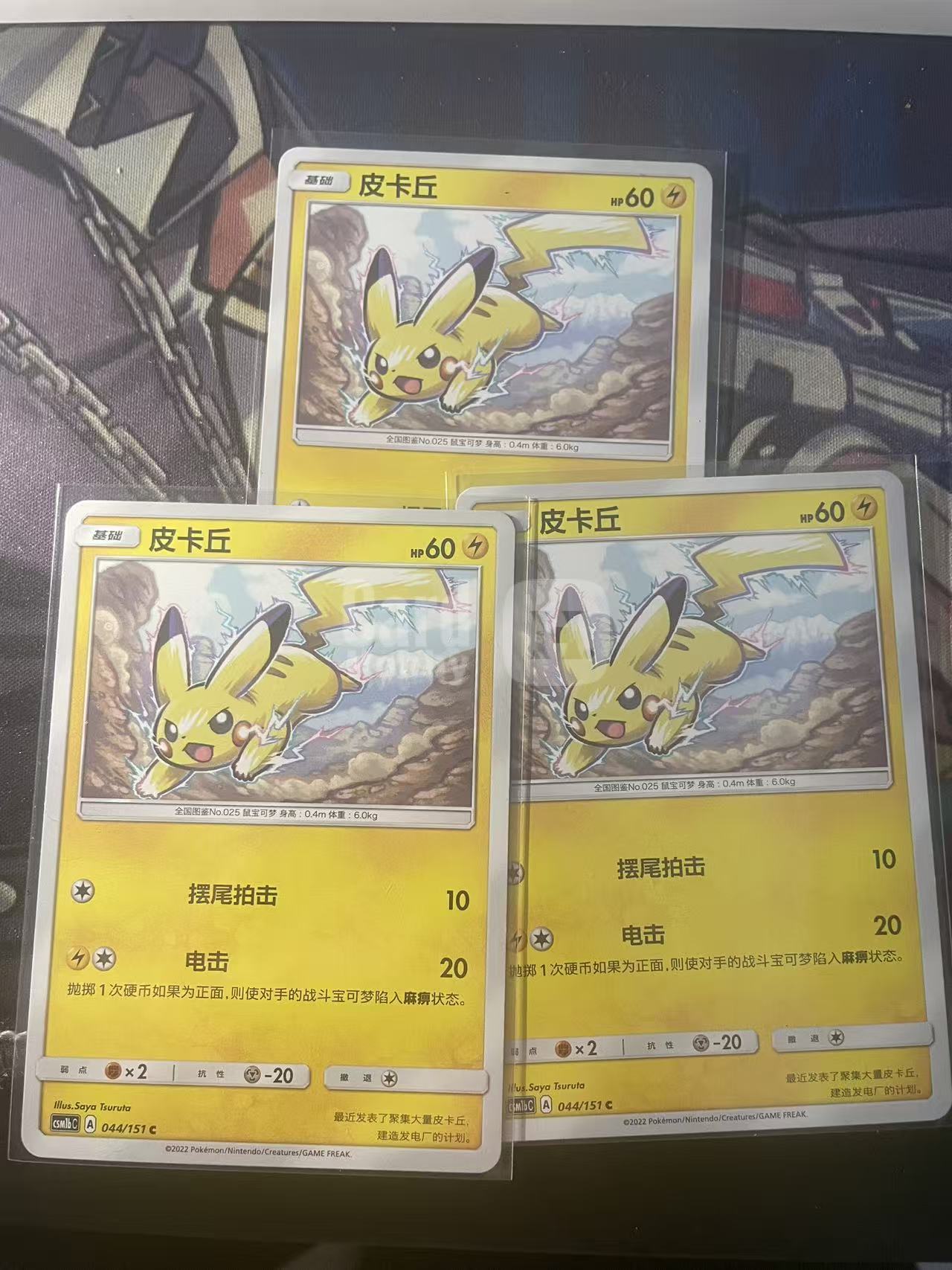 2025 Pokemon TCG 1 皮卡丘 3张打包 chs 宝可梦 简中 木水拍卖 爱国者