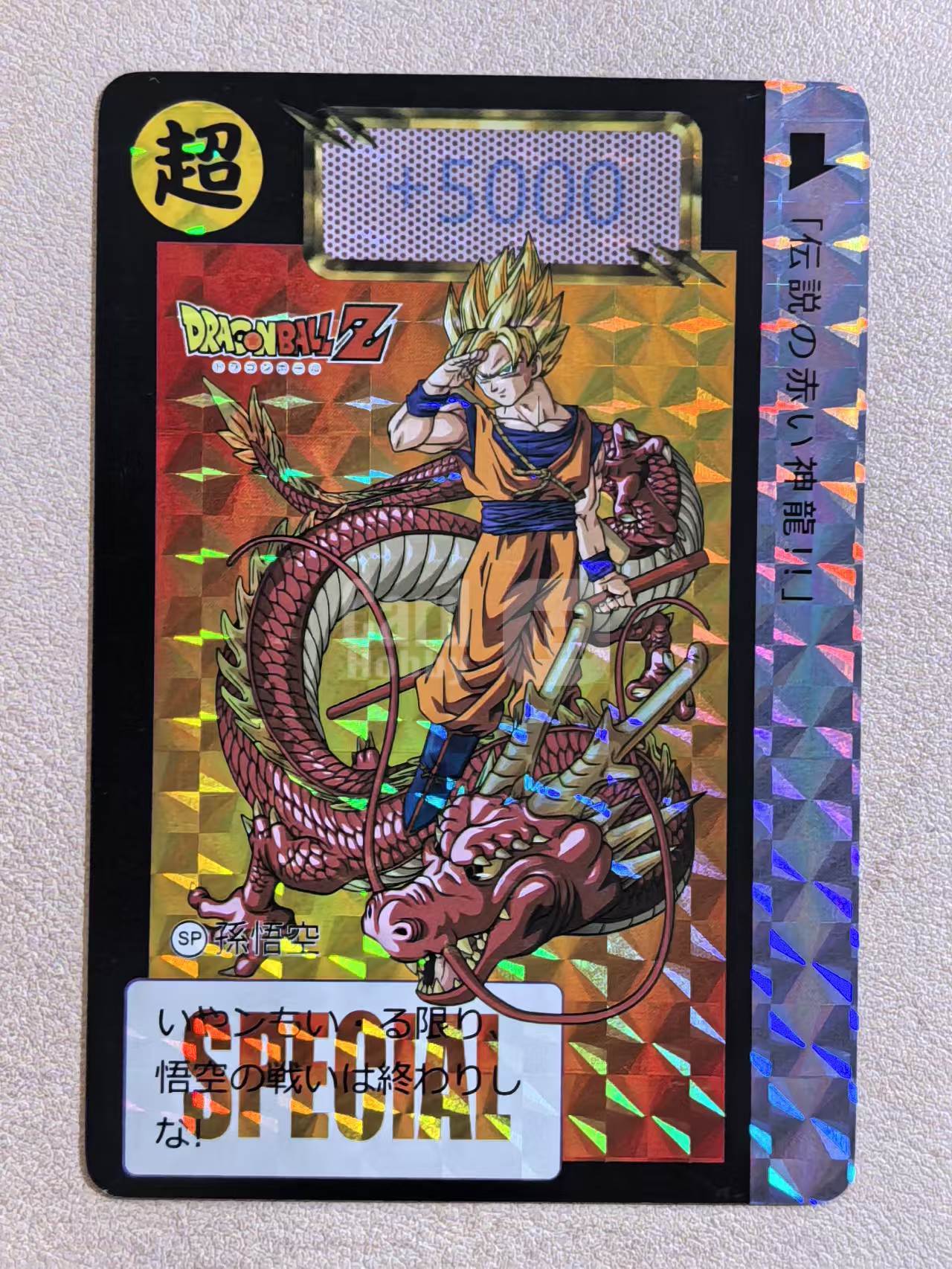 DRAGON BALL Z《龙珠Z》 日版 “孙悟空”传说的赤之神龙 sp闪卡 特卡 默认微瑕 卡品如图