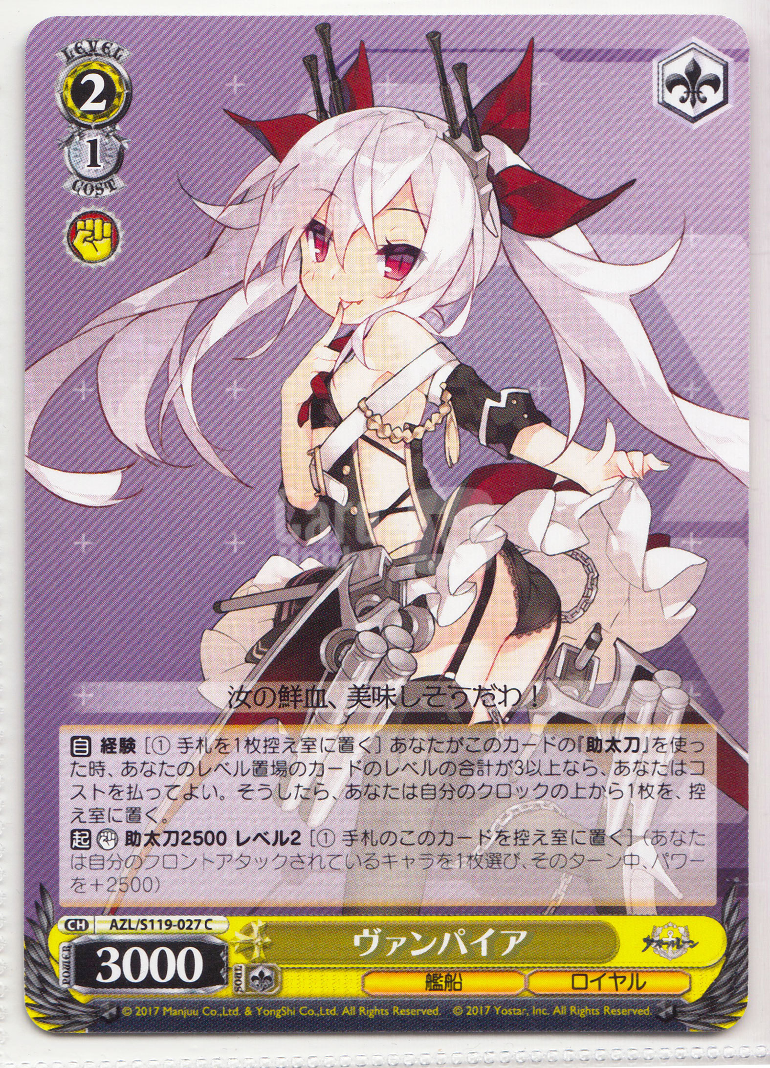 【ABC1 Card Market】2025 Weiss Schwarz WS JPN Japanese 黑白双翼 日文 日版 AZL 碧蓝航线Vol.2 ヴァンパイア AZL/S119-027 妹卡 凑套专收必备WS96399
