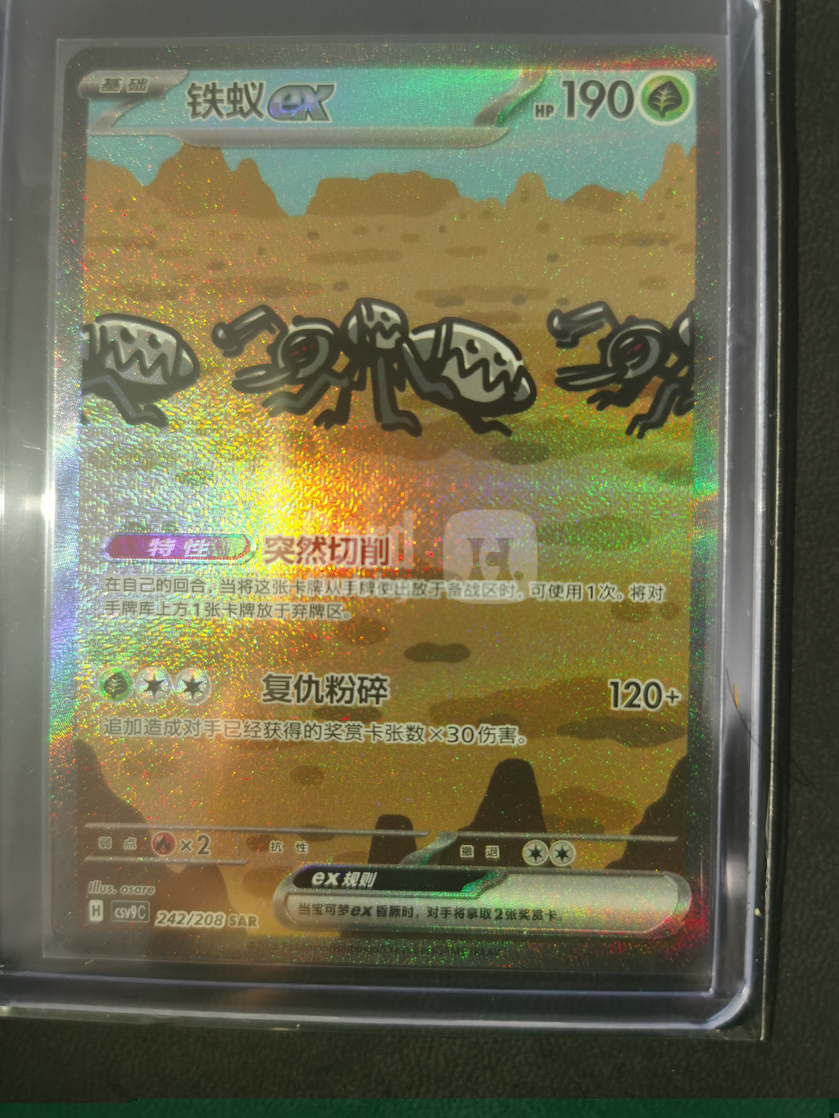 2026 Pokemon TCG chs 简中 csv9C 铁蚁ex SAR 闪卡 全图闪 专收必备 卡品具体如图 拍前细看备注