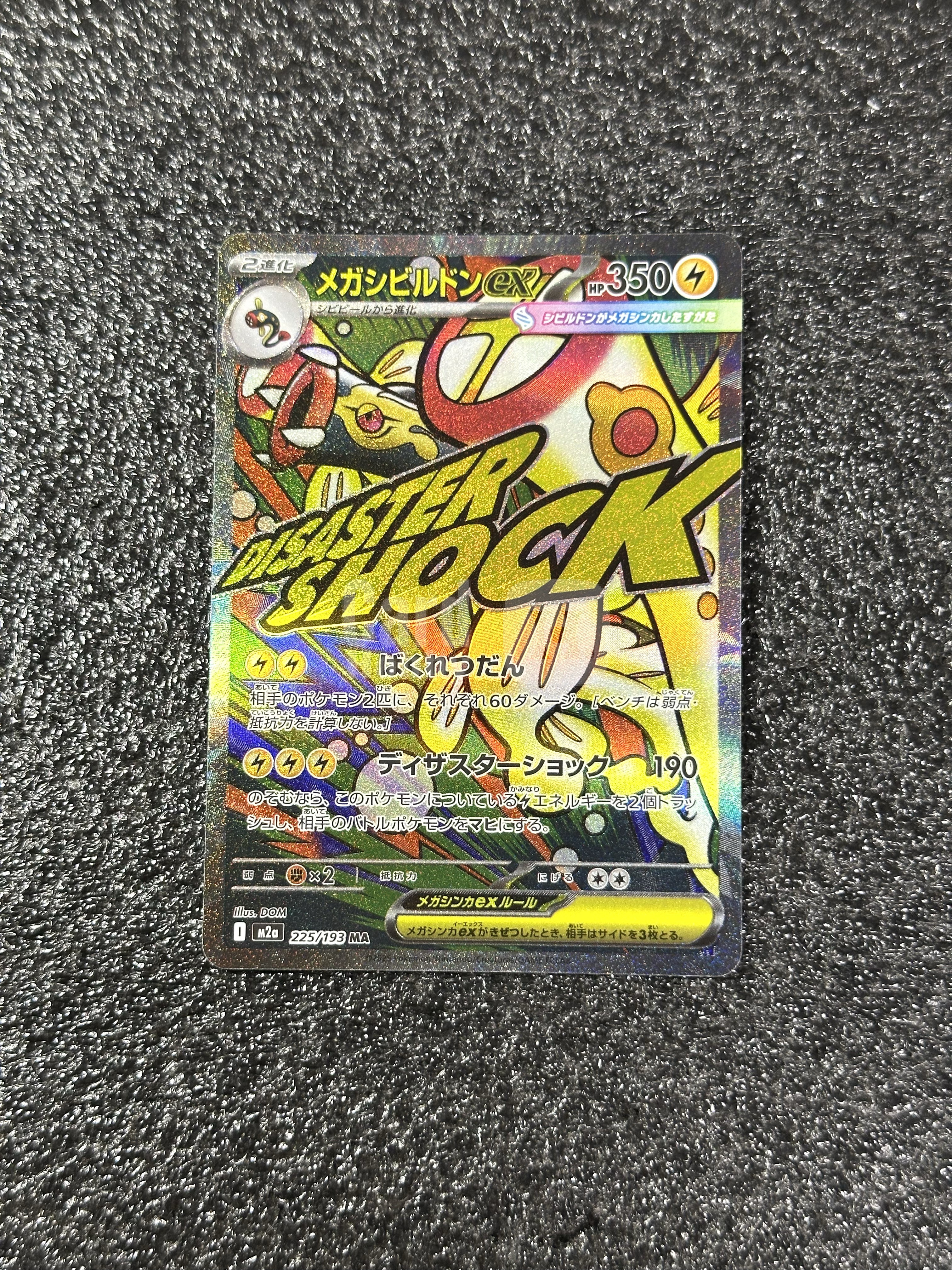 2025 Pokemon TCG 宝可梦 日版 超级梦想ex 超级麻麻鳗鱼王ex M2a 225/193 MA 闪卡 全图闪 瑕疵如图
