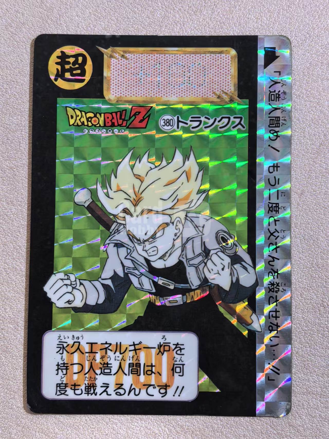 1992年 万代 DRAGON BALL Z《龙珠Z》 日版 中古卡“超级赛亚人-特兰克斯” 编号380 闪卡 卡边有瑕 卡品如图