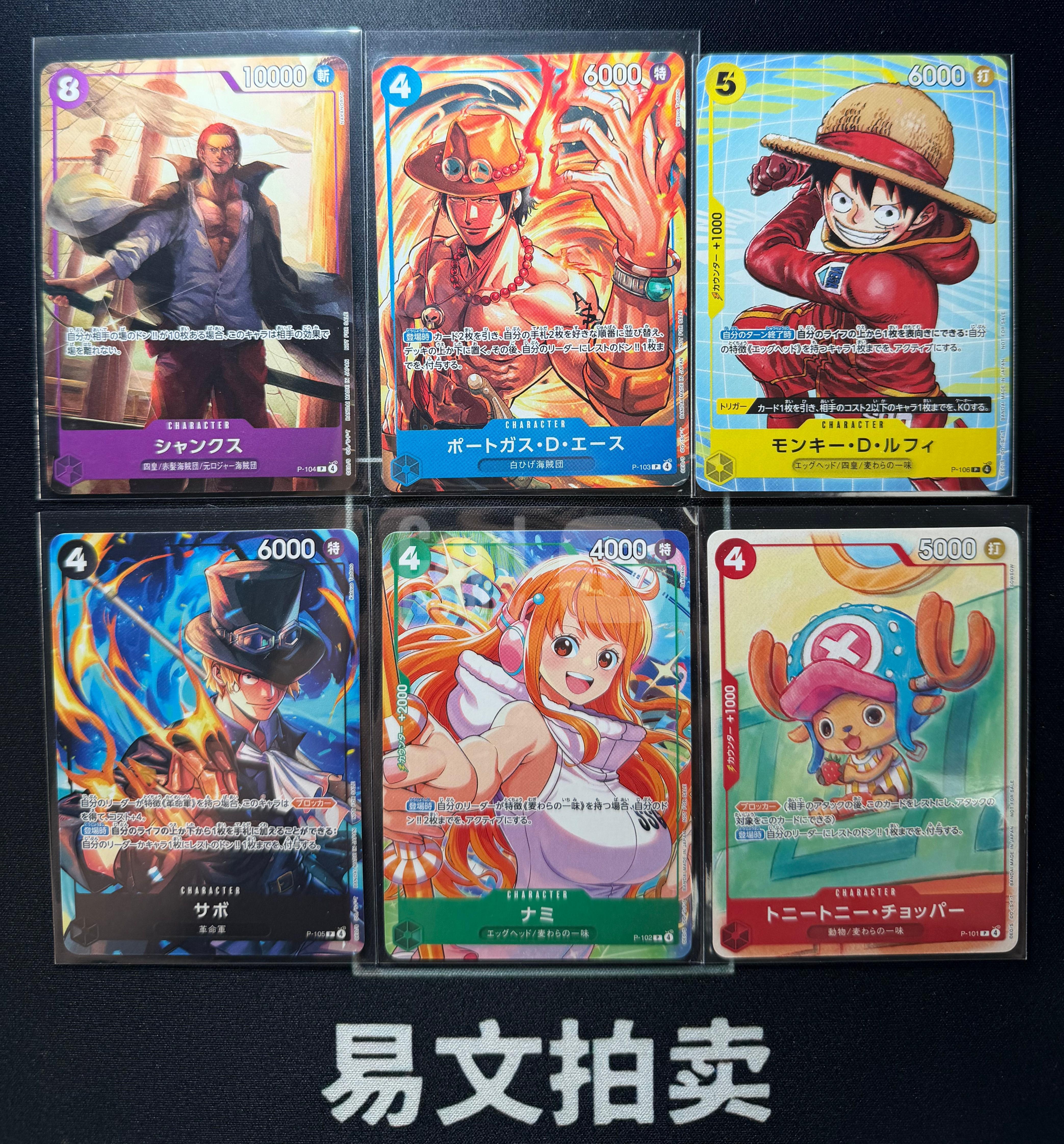 【易文拍卖 超级回款】2025 ONE PIECE TCG 海贼王 日文 ja 麦当劳海贼王卡牌 草帽海贼团 全套6张 路飞 乔巴 娜美 萨博 艾斯 香克斯 不保品相#Dong