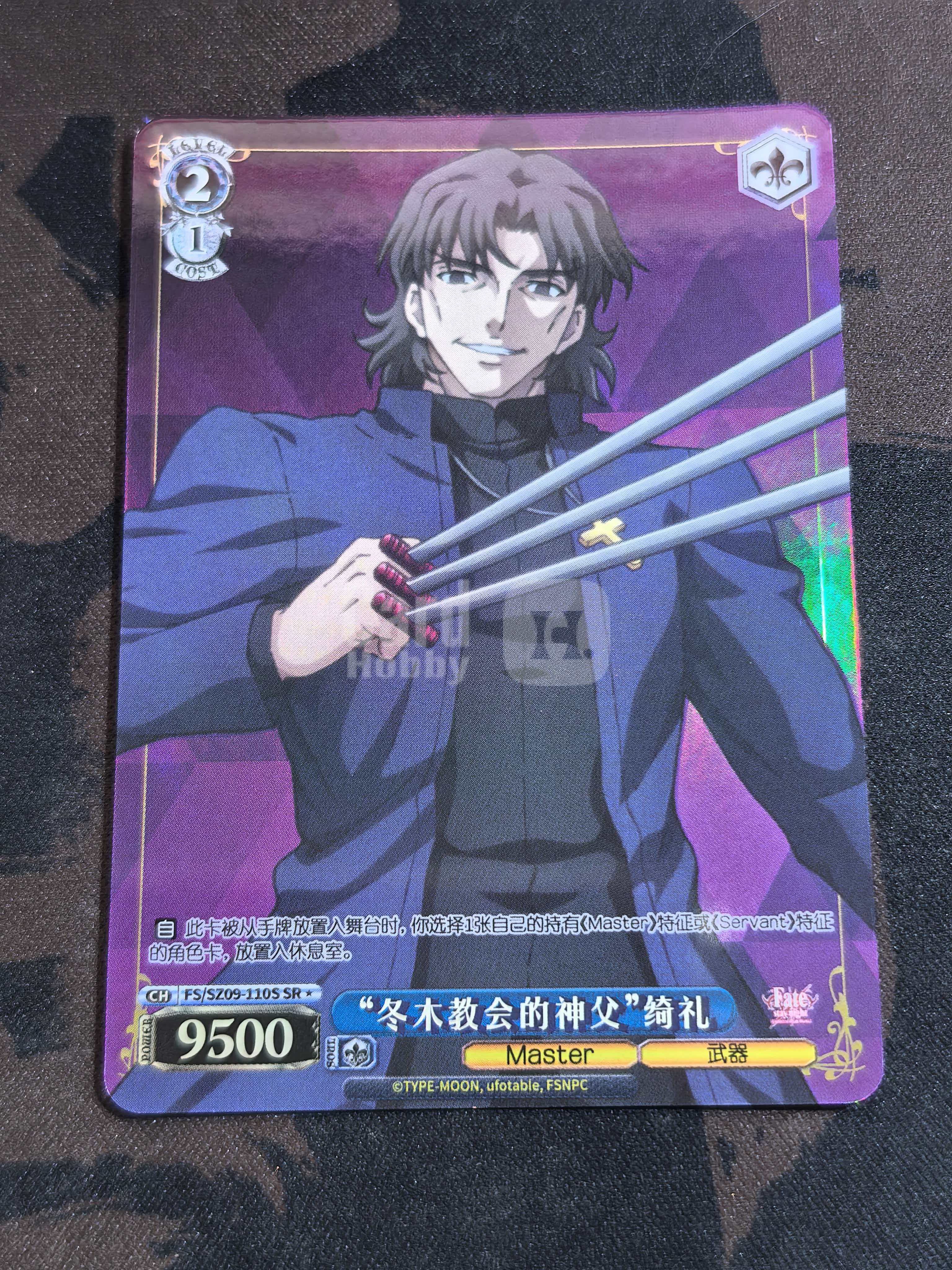 Weiss Schwarz《Fate/stay night》系列 简中 “冬木教会的神父”绮礼 FS/SZ09-110S SR星闪 默认微瑕 卡品如图