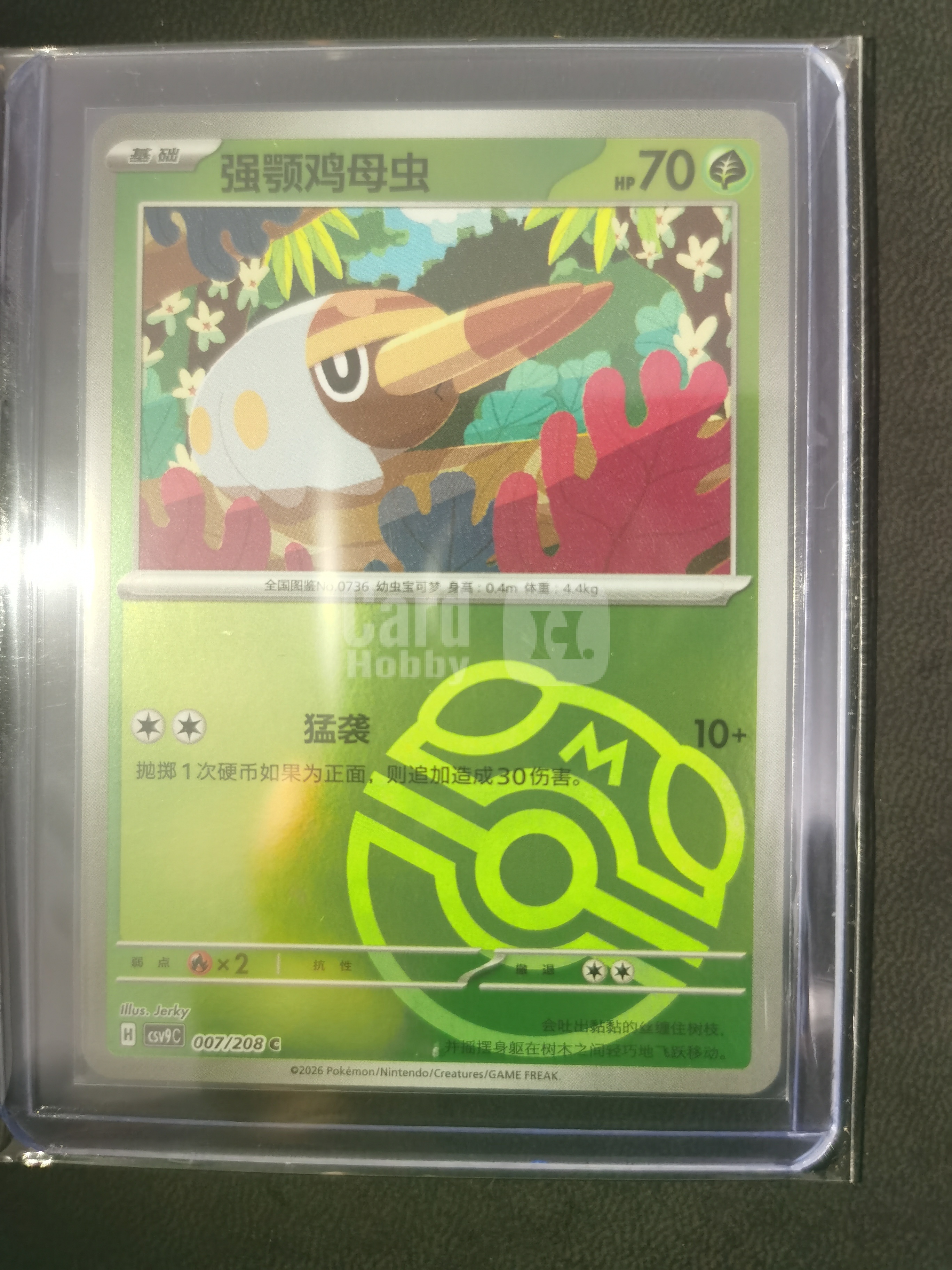 2026 Pokemon TCG chs 简中 csv9C 强颚鸡母虫 大师球 闪卡 全图闪 专收必备 卡品具体如图 拍前细看备注