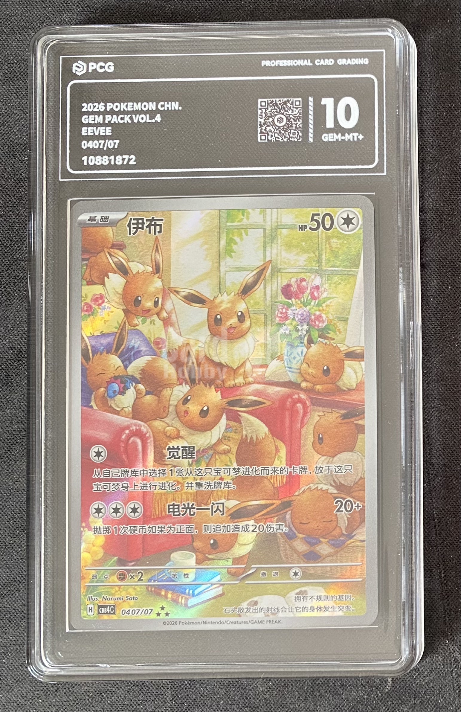 【来拆波卡】2025 Pokemon TCG 宝可梦 简中 CBB4C 伊布 0407/07 闪卡 PCG评级10分 星光