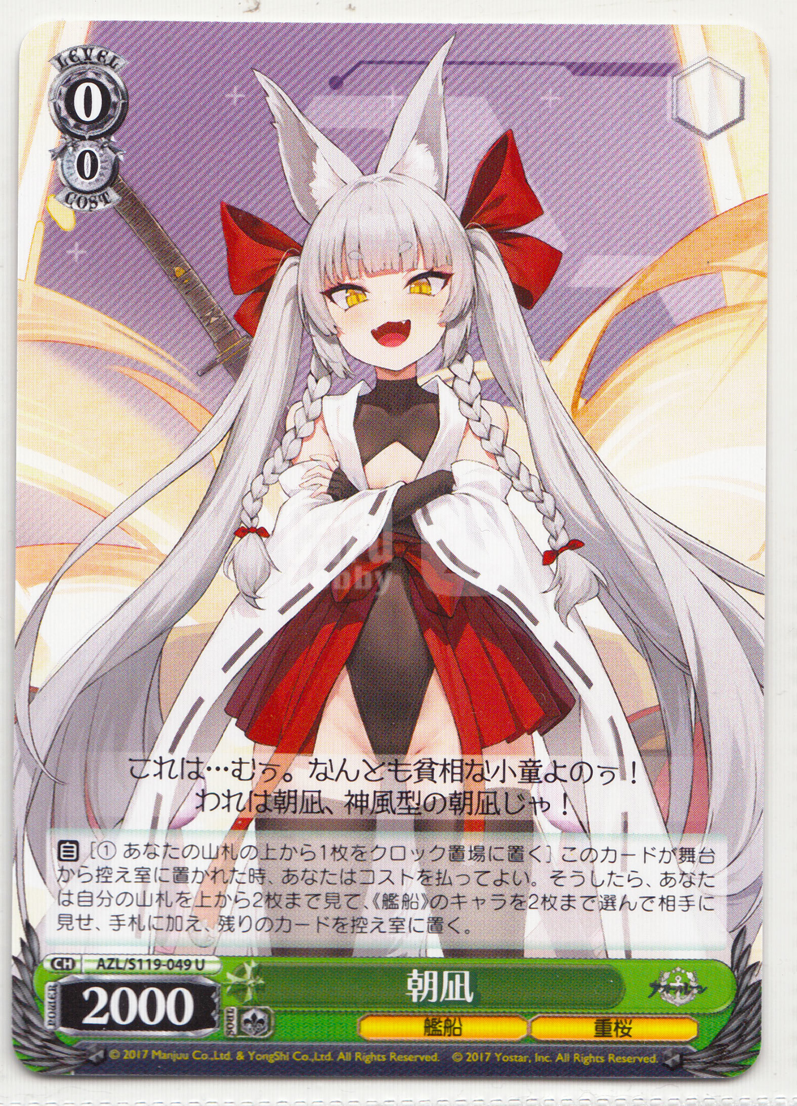 【ABC1 Card Market】2025 Weiss Schwarz WS JPN Japanese 黑白双翼 日文 日版 AZL 碧蓝航线Vol.2 朝凪 AZL/S119-049 妹卡 凑套专收必备WS96403