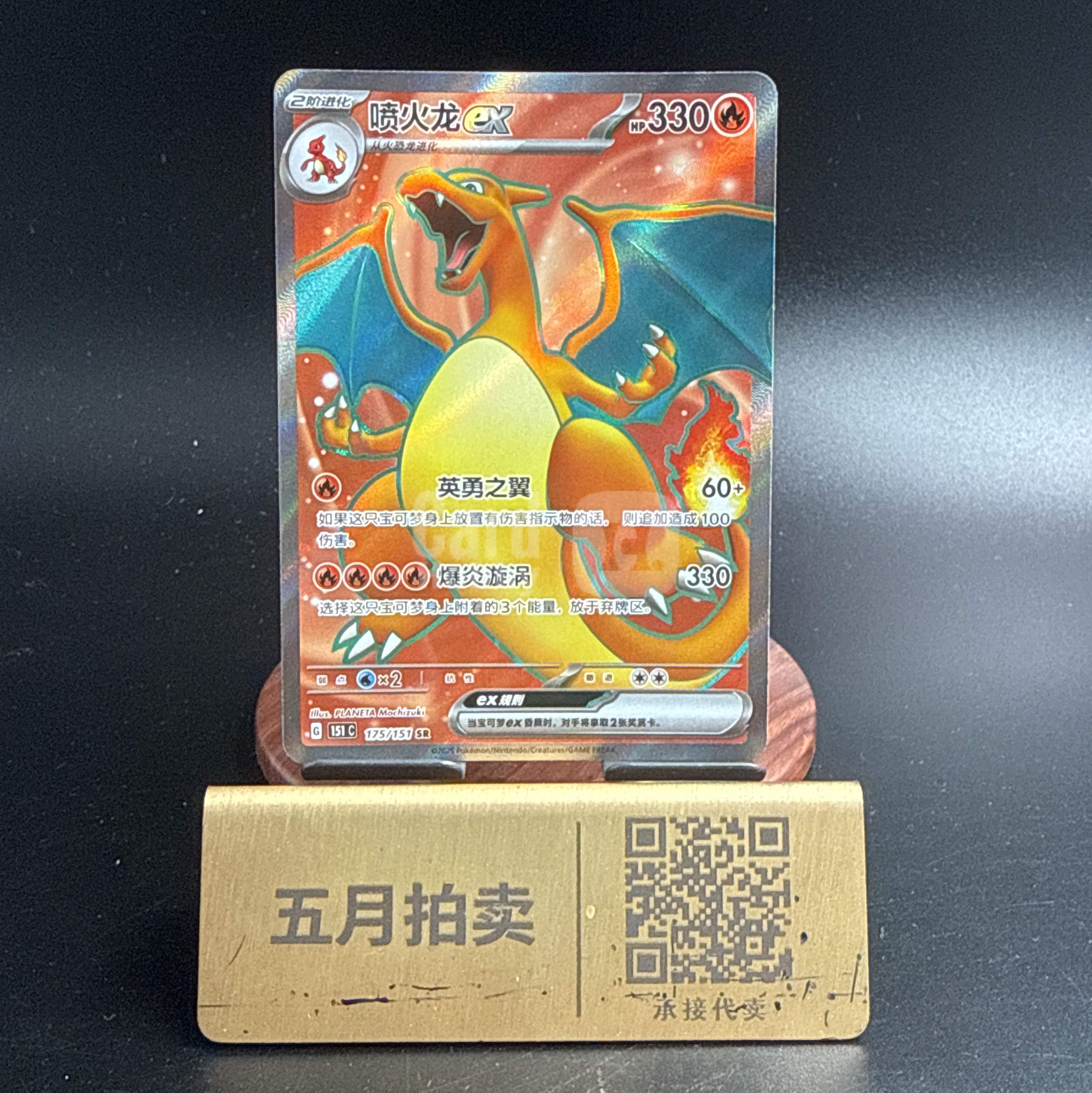 【五月拍卖 顺丰空运】Pokemon 宝可梦 简中 喷火龙ex 151C-175/151 SR 收集啦151 聚 卡品如图 Xccc G47