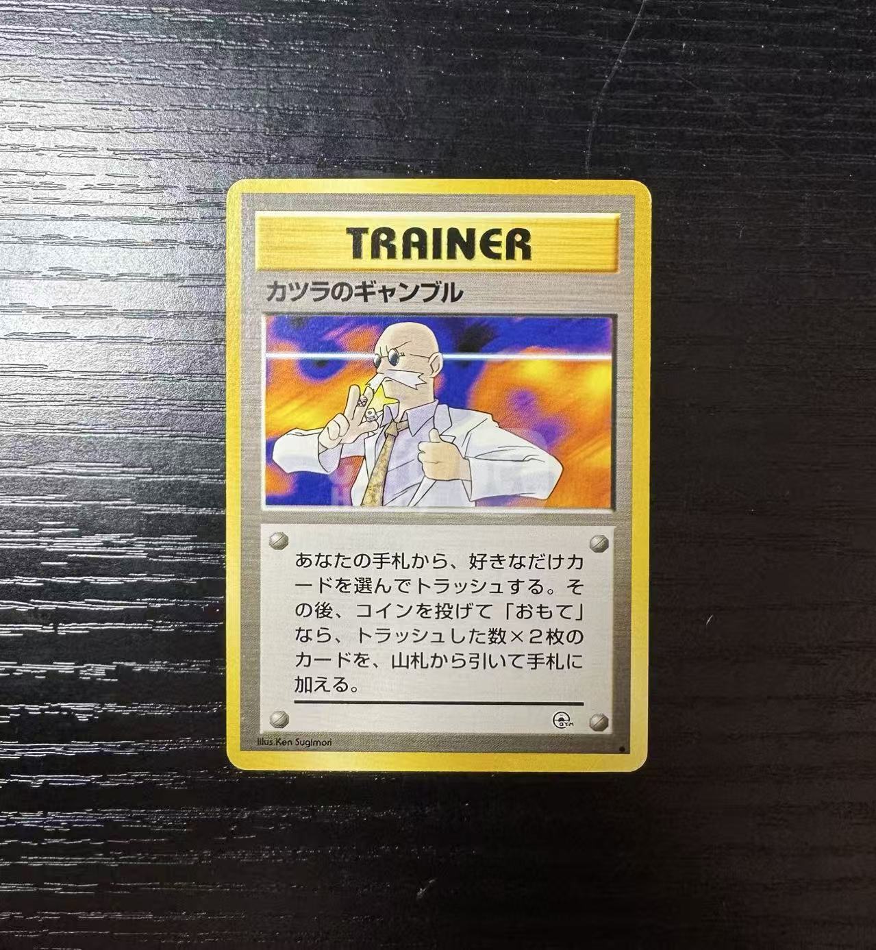 1998 Pokemon TCG 初代道馆馆主扩充包 夏伯的赌博 ja 宝可梦 夏伯的赌博 TRAINER 初代人物训练家卡 《王中王》财神