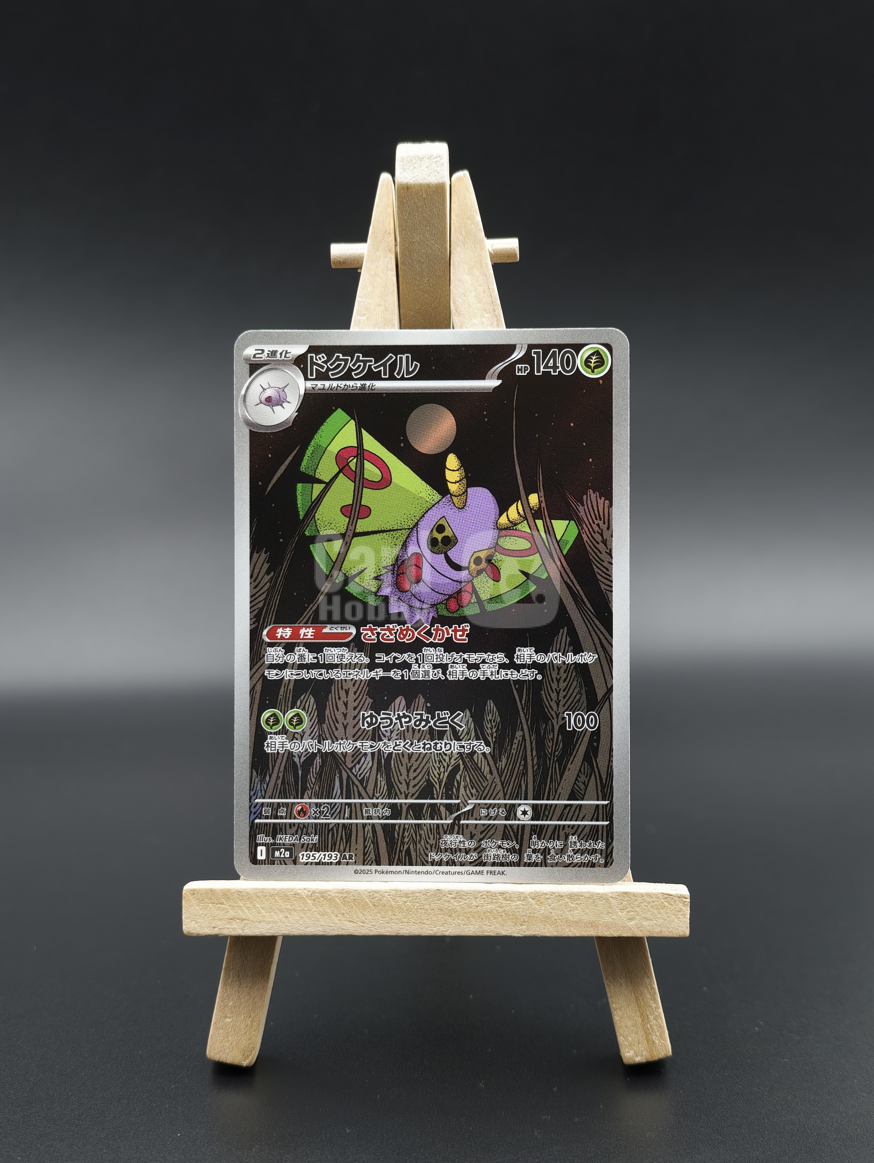 2025 Pokemon TCG 超级梦想ex 195/193 ja 宝可梦 日版 M2A 毒粉蛾 AR 小手绘 闪卡 全图闪 卡品如图(cy)