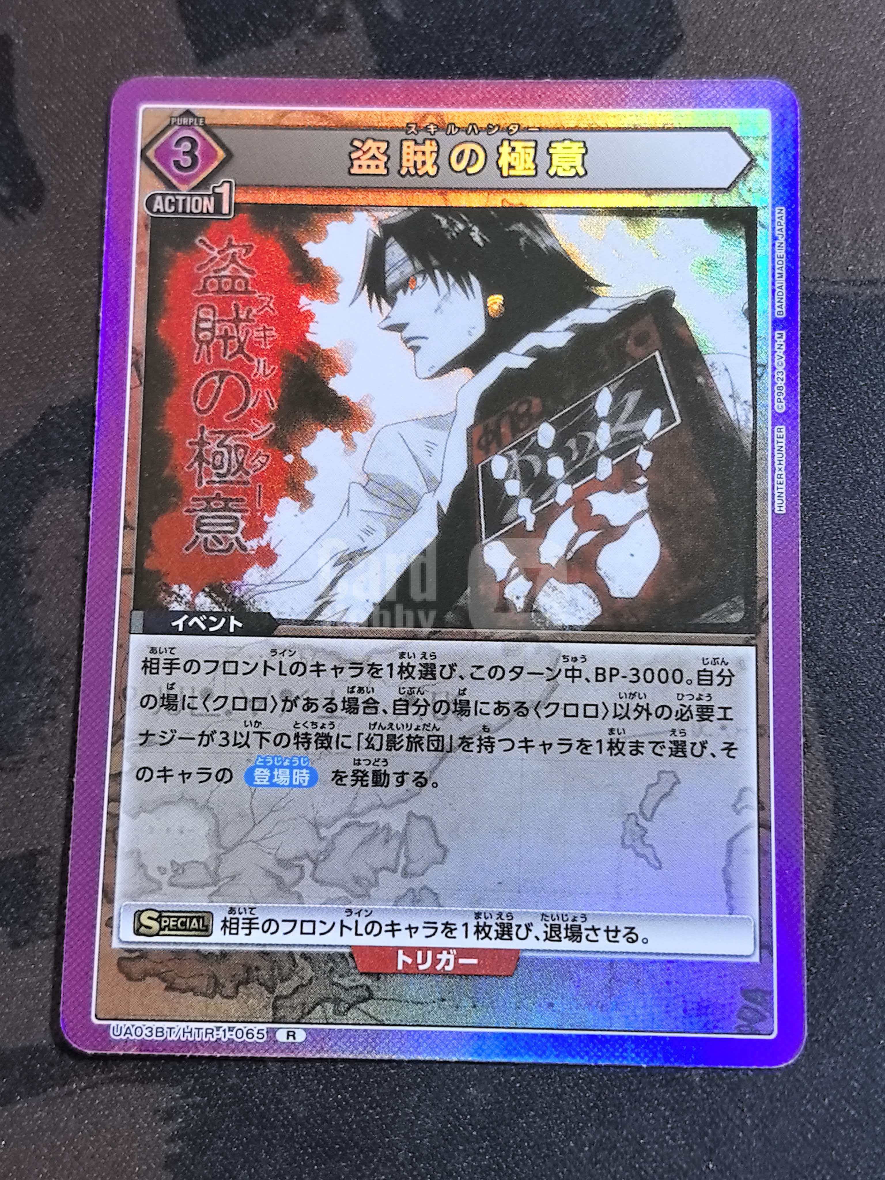 UNION ARENA 日版TCG卡牌 《全职猎人》系列 “库洛洛·鲁西鲁” UA03BT/HTR-1-065 R闪卡 默认微瑕 卡品如图