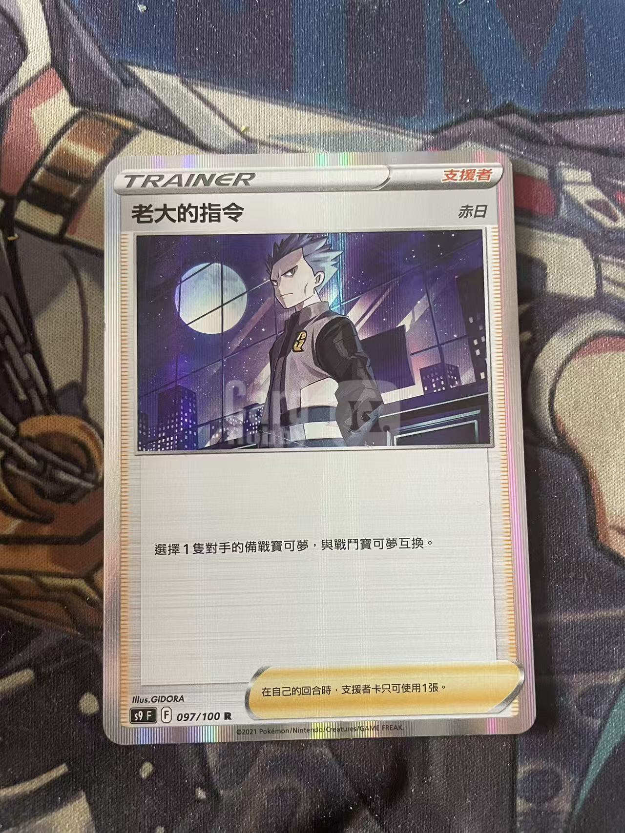 2024 Pokemon TCG 1 老大得指令 chs 宝可梦 简中 木水拍卖 204