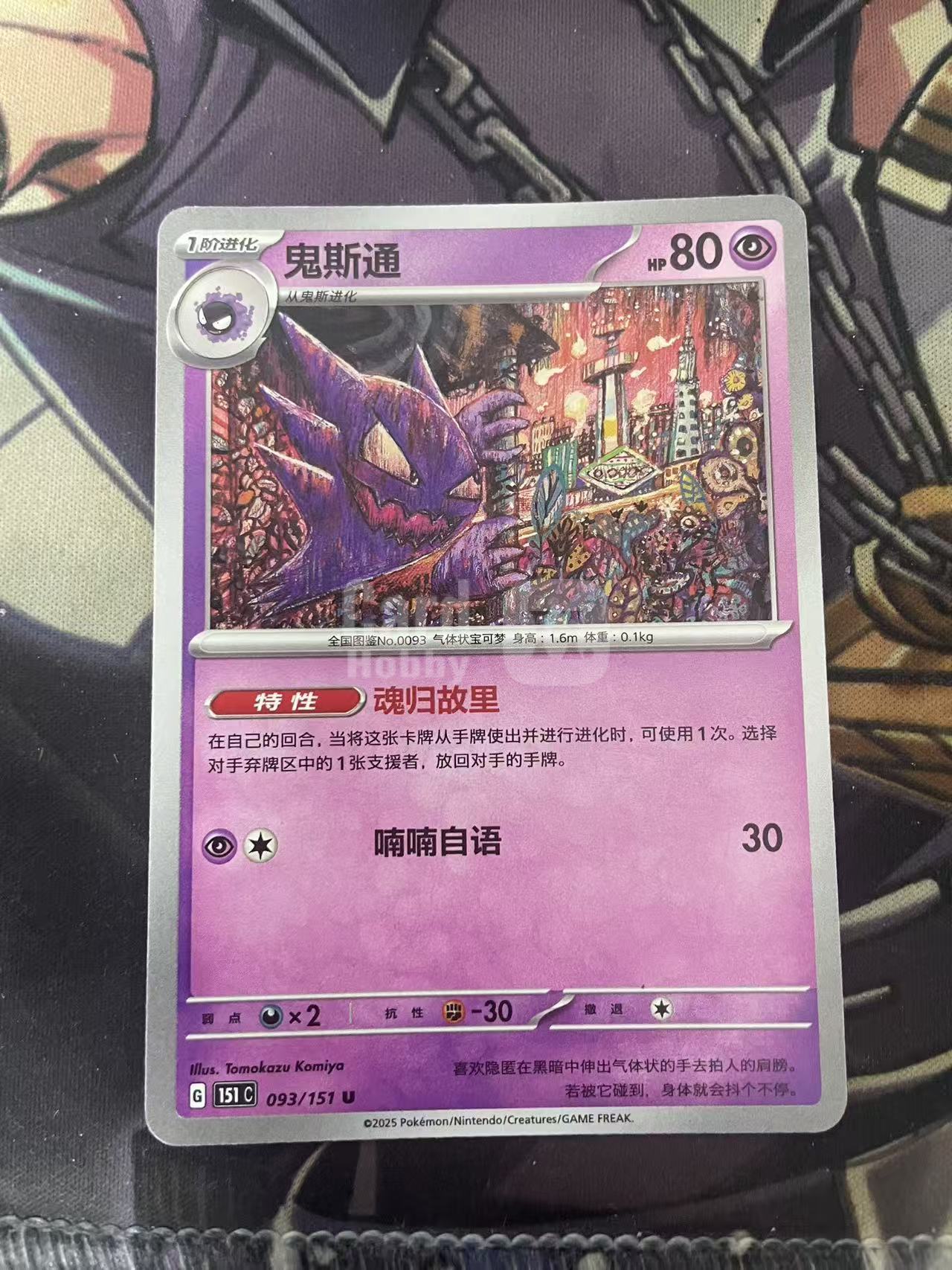 2025 Pokemon TCG 1 鬼斯通 chs 宝可梦 简中 木水拍卖 184