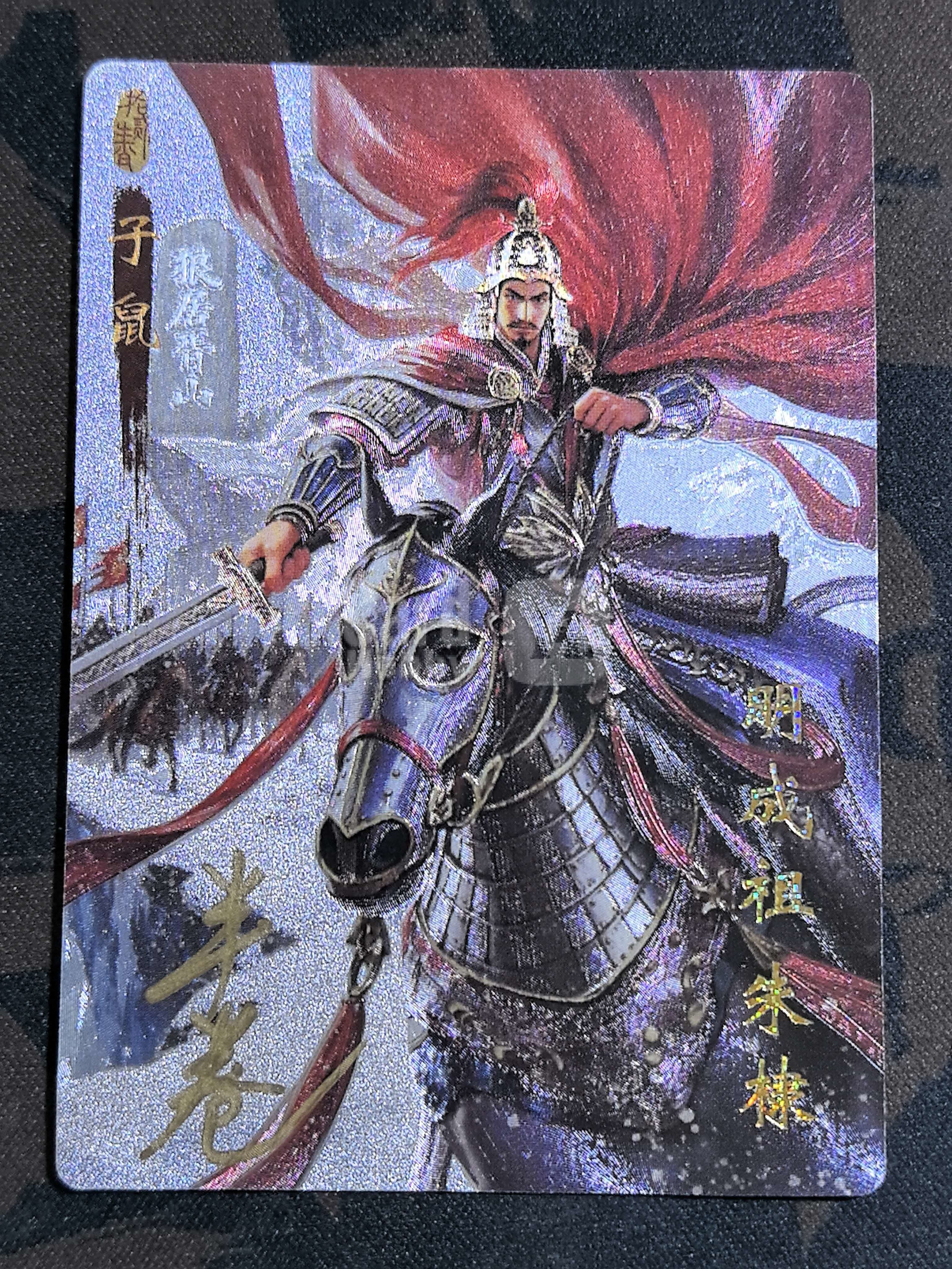 “琅琊卡藏”荣誉出品 十二生肖-子鼠 “明成祖 朱棣”十二御极-朱棣 画师:半卷生宜 限编 编号005/020 烫金闪卡 默认微瑕 卡品如图
