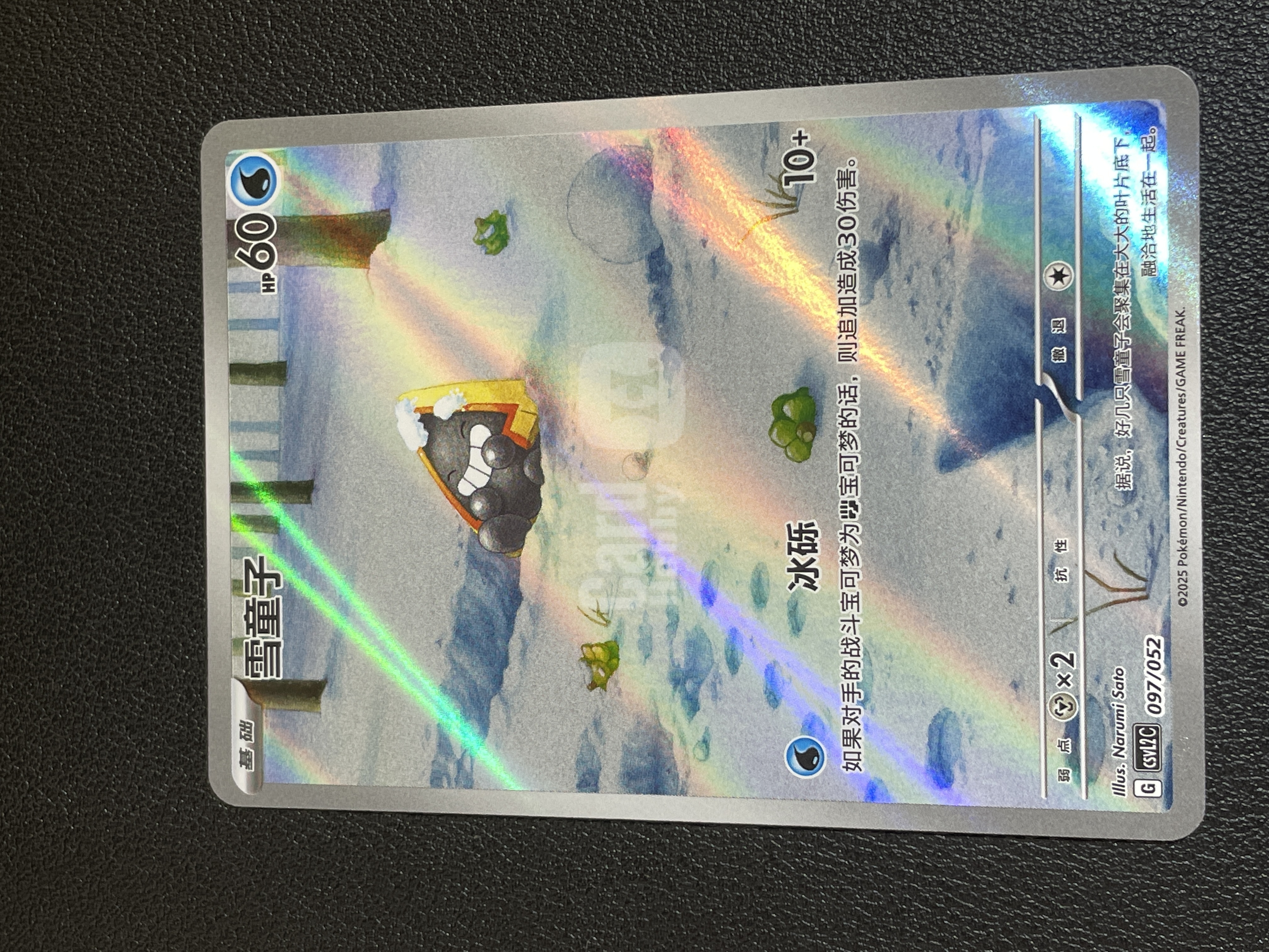 【爆金拍卖】24 B43 2025 Pokemon PTCG 宝可梦 神奇宝贝 简中 雪童子CSVL2C-097/052无标记 闪卡 打牌 收藏 专收 必备 瑕疵如图 L甲#810