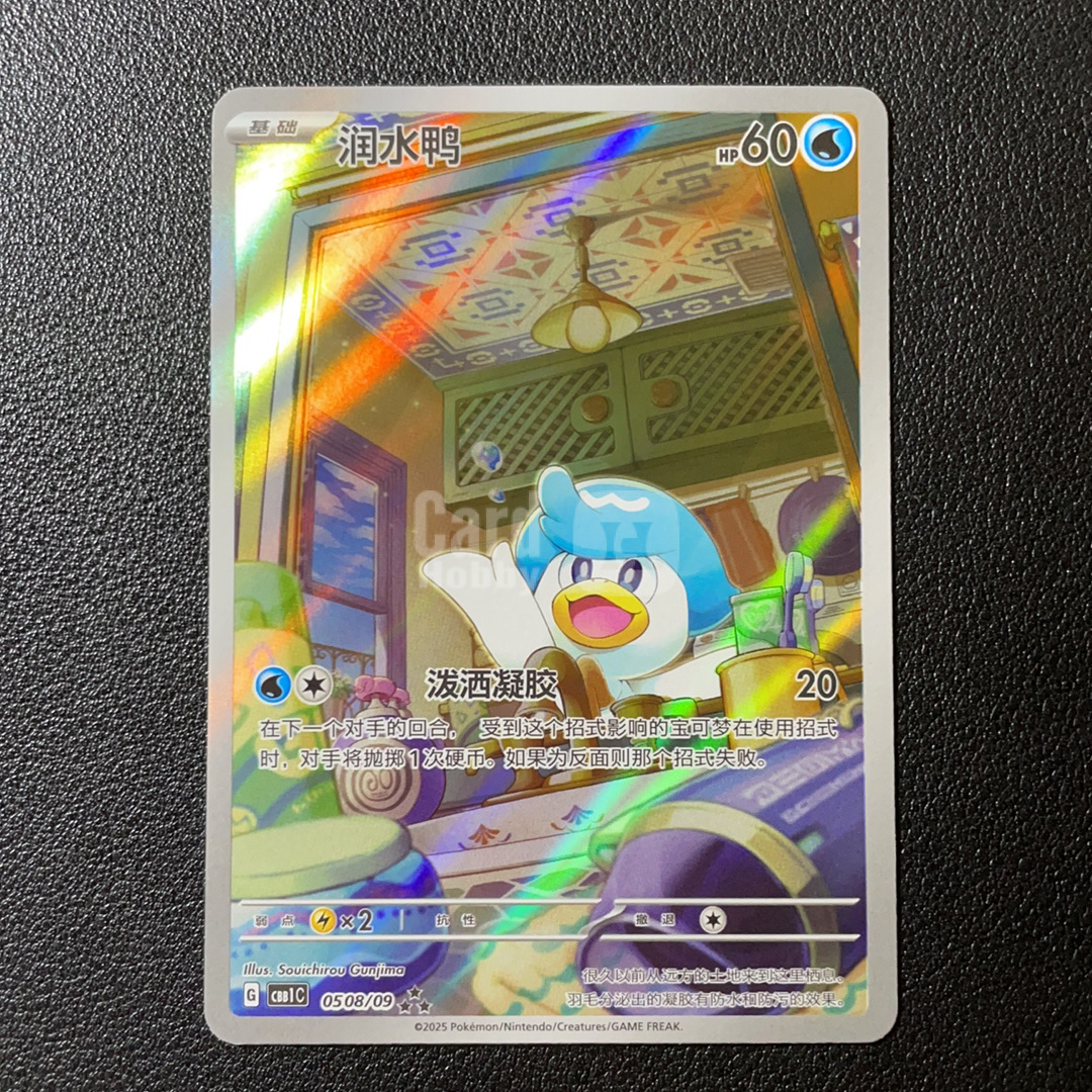 【鲨鱼代卖】2025 Pokemon TCG 宝石包 Vol.1 润水鸭 chs 麦丰TCG 宝可梦 简中 宝石包 Vol.1 CBB1C-05 08/09 三星 润水鸭 默认微瑕-SY5268