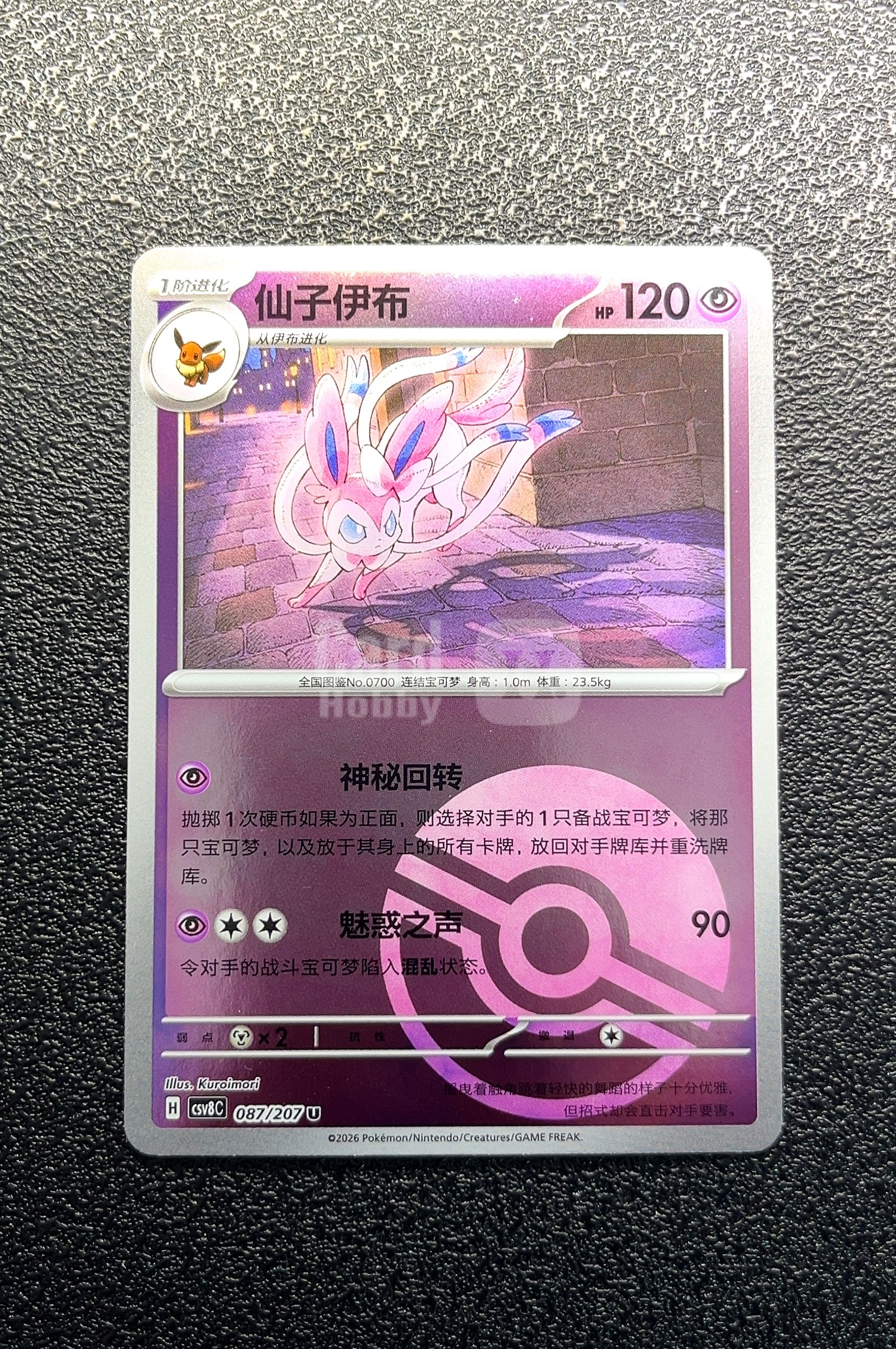 【岛屿拍卖】2026 Pokemon SV4C Eevee 仙子伊布 卡品如图 高价值 #087/207 Pokemon 宝可梦 0015#502