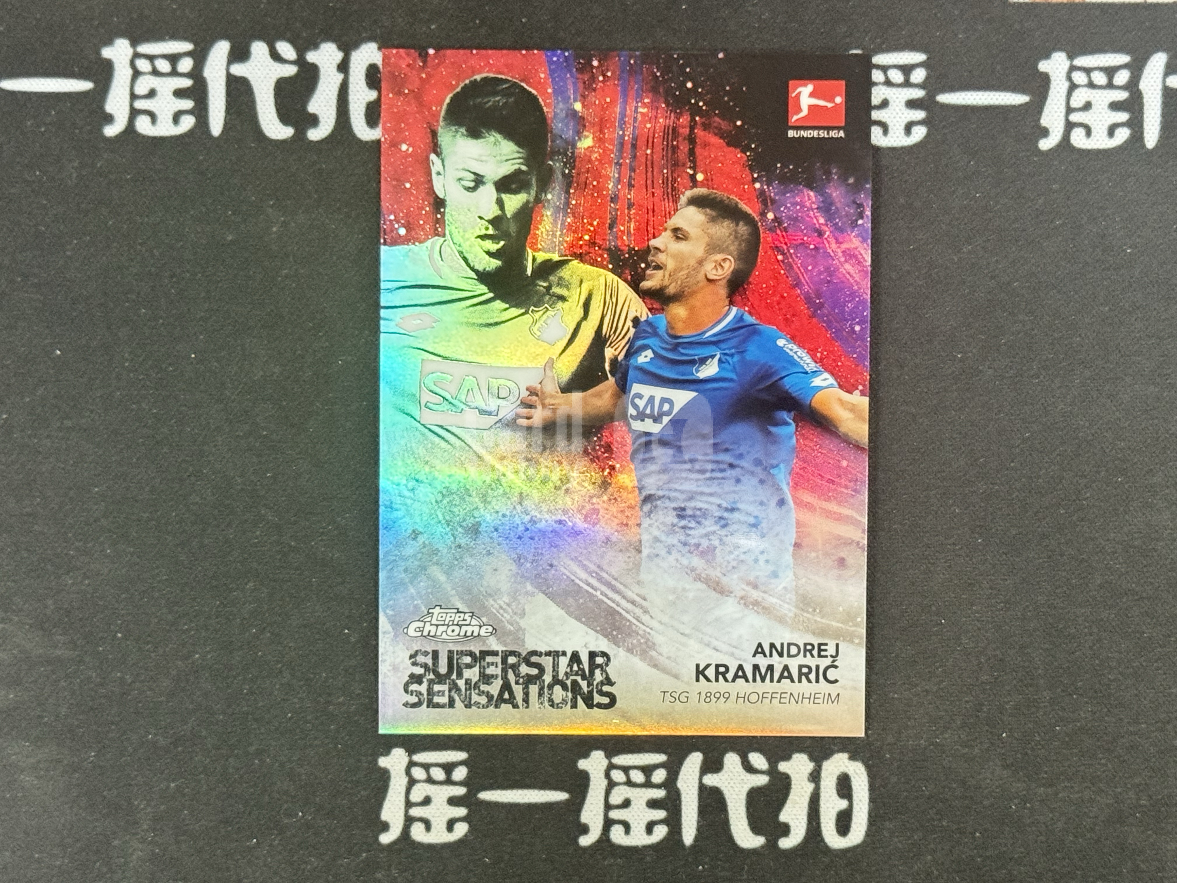 【摇一摇代拍】2018-19 topps 元年德甲chrome 限量 10编 ANDREJ KRAMARIC克拉马里奇 霍芬海姆 ss特卡 红折折射 值得收藏 FR001