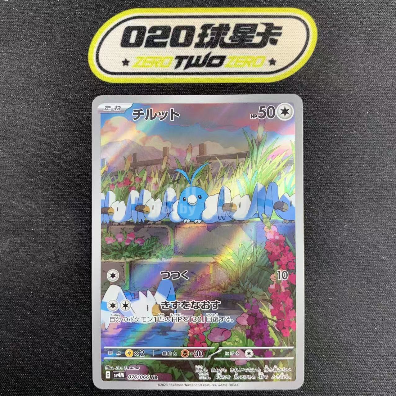 2023 Pokemon TCG 未来的一闪 青绵鸟 ja 宝可梦 sv4M 076/066 AR 闪卡 全图闪 日版 瑕疵如图 @FCARD