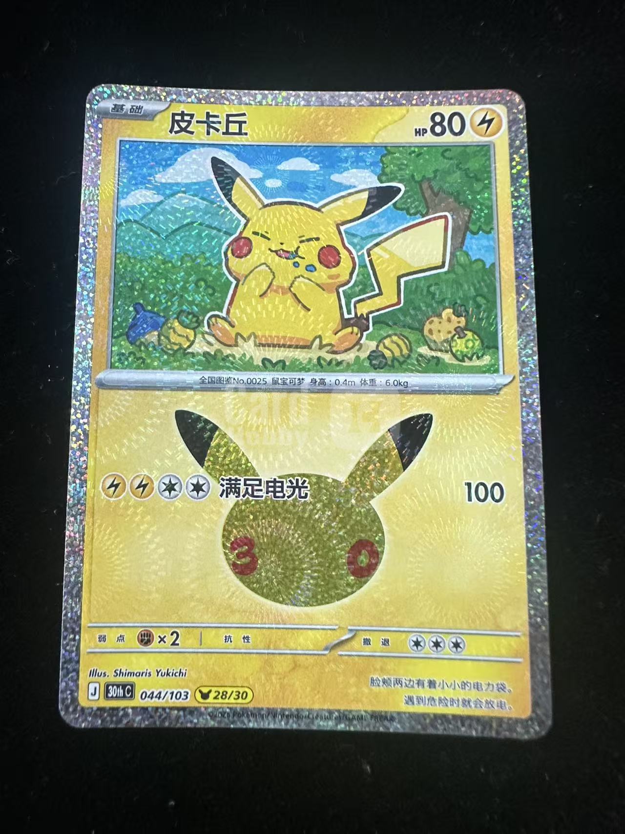 2026 Pokemon TCG 30周年庆典 皮卡丘 chs 宝可梦 简中 30thC 30周年 皮卡丘   烟花闪   28/30  默认微瑕