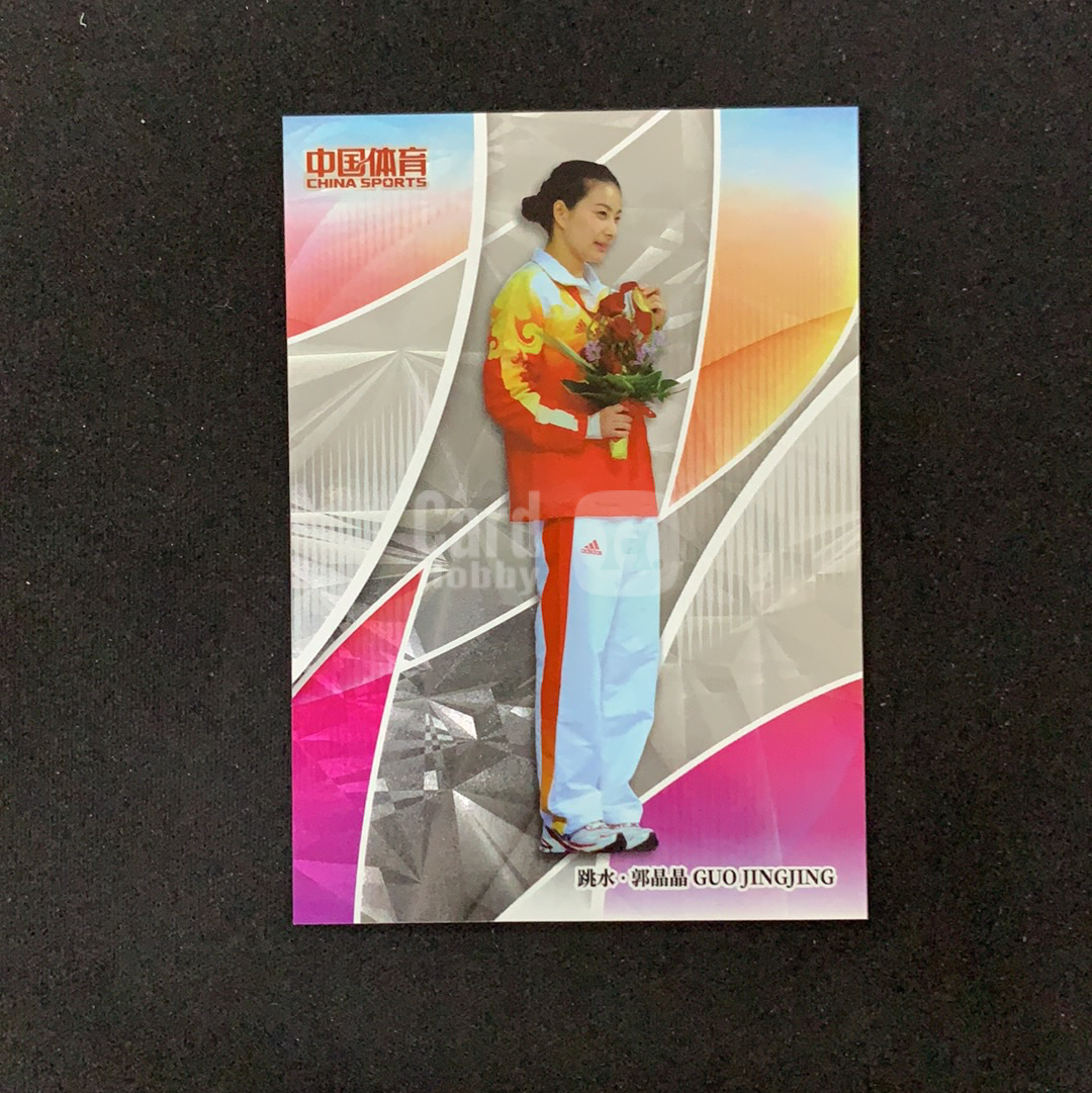 2026 奇卡 QICA 中国体育 幻境 郭晶晶 【SC拍卖】跳水 2/75编 钻石折 收藏必备(兔哥)