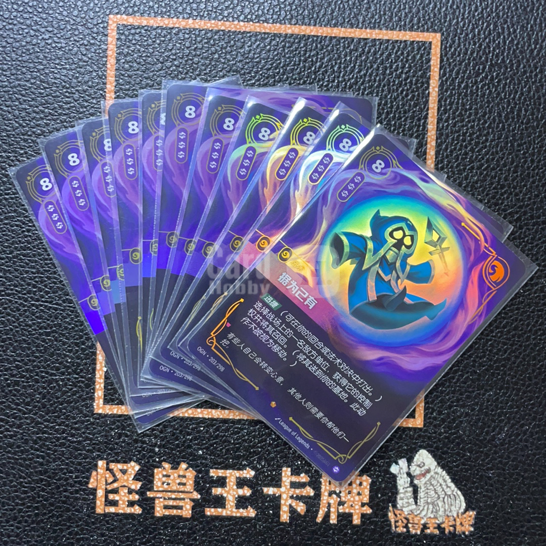 （怪兽拍卖） GSW-A28 2025 符文战场 起源 据为己有 chs 符文战场 简中 起源 OGN·203/298 史诗 打包 不保卡品 Z1