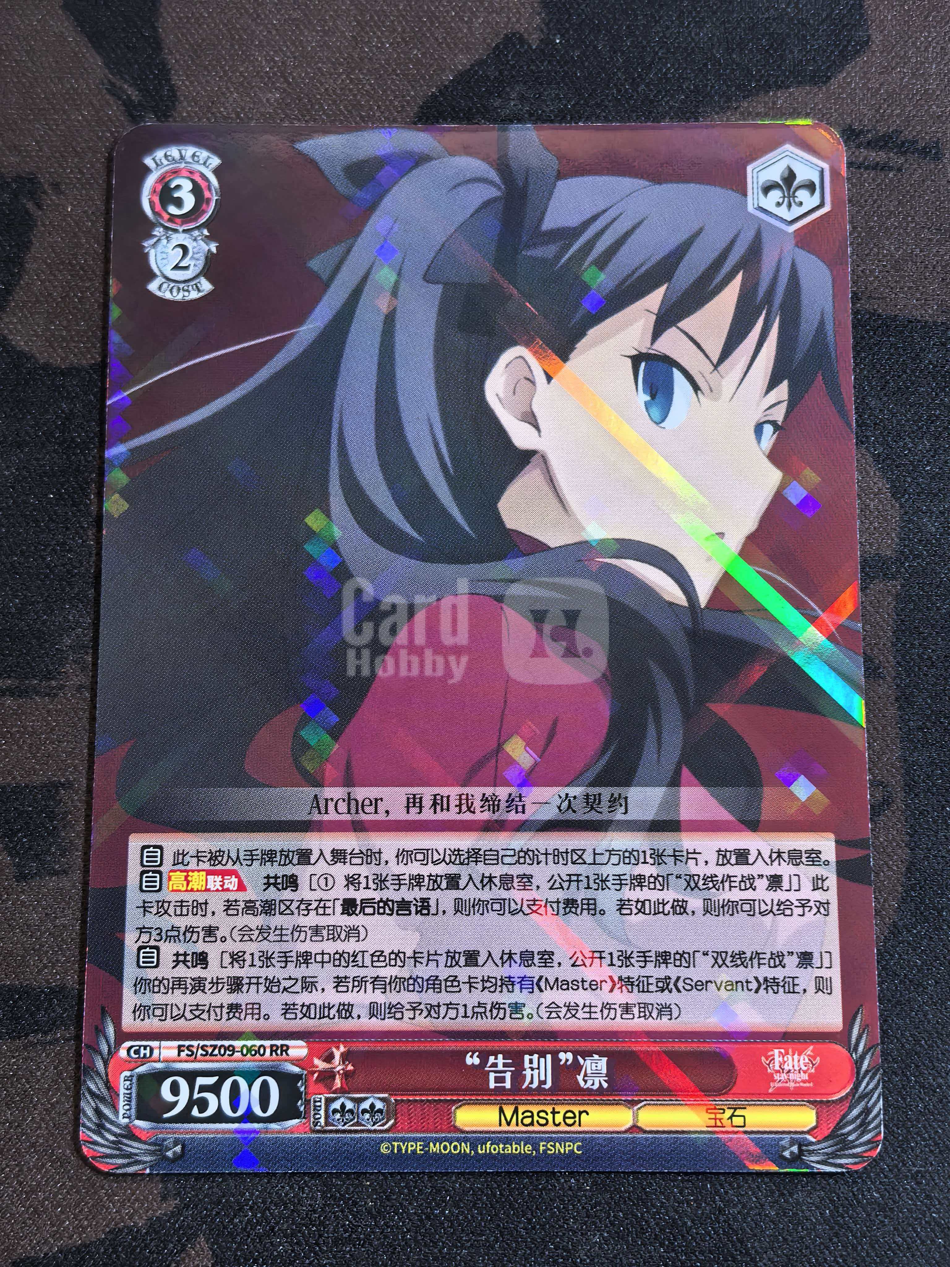 Weiss Schwarz黑白双翼《Fate/stay night 》系列 简中 “告别 凛”FS/SZ09-060 RR闪卡 默认微瑕 卡品如图