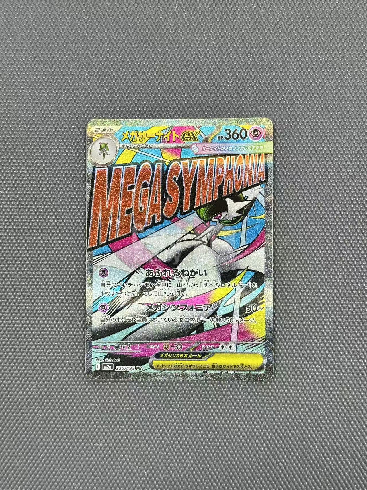 【欧卡体育】2025 Pokemon TCG PTCG 宝可梦 日版Ja M2a 超级梦想 超级沙奈朵ex 闪卡 MA 全图闪 226/193 收藏必备(WDY)