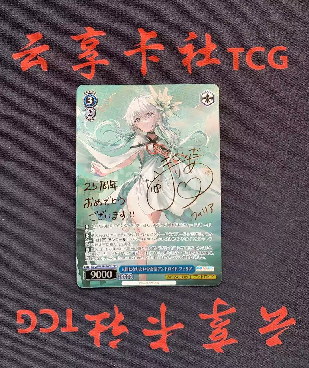 YX-ZLZ 2025 TCG WS 黑白双翼 日版 Key 25th Anniversary Key/WE50-56 SP 烫金签字 注意看:不保卡品 需完美品不能保证 介意勿拍(不累积)