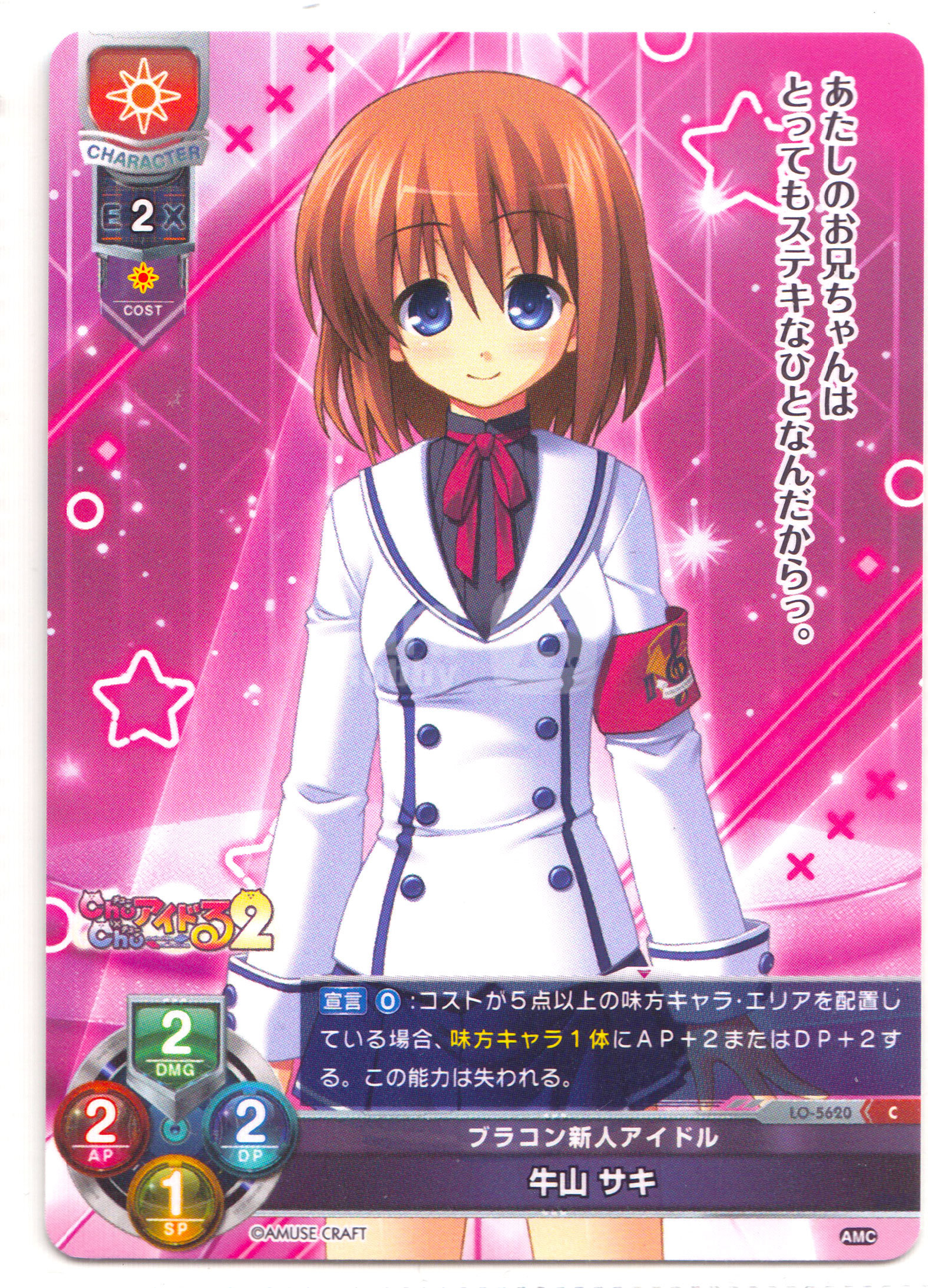 【ABC1 Card Market】LYCEE OVERTURE TCG アミューズクラフト 1.0(AMC) LO-5620 ブラコン新人アイドル 牛山 サキ 妹卡 凑套专收必备WS96479