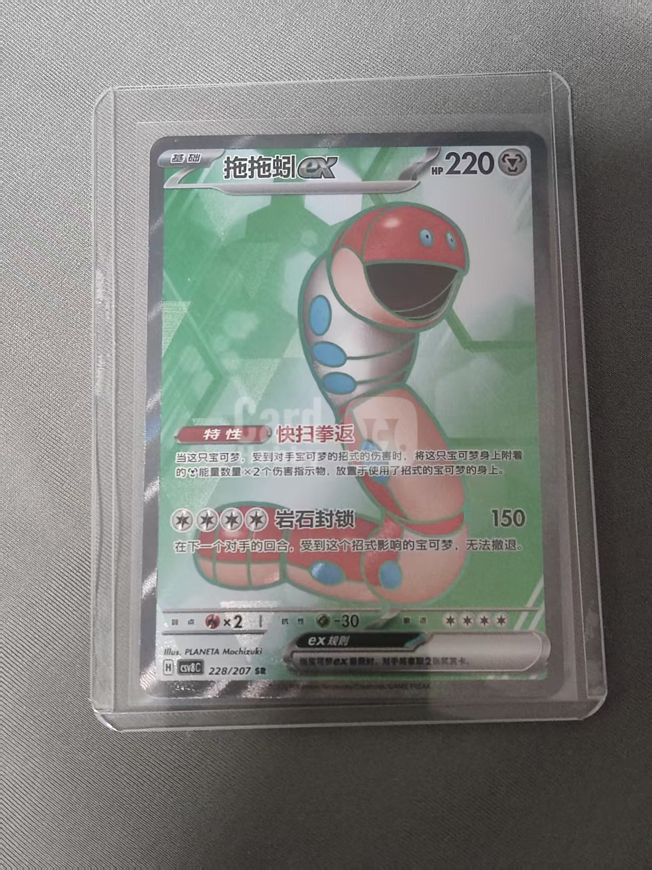 2026 Pokemon TCG Shining Trick 拖拖蚓 chs CSV8C 228/207 SR 高罕 拖拖蚓ex 收藏凑套 卡品如图